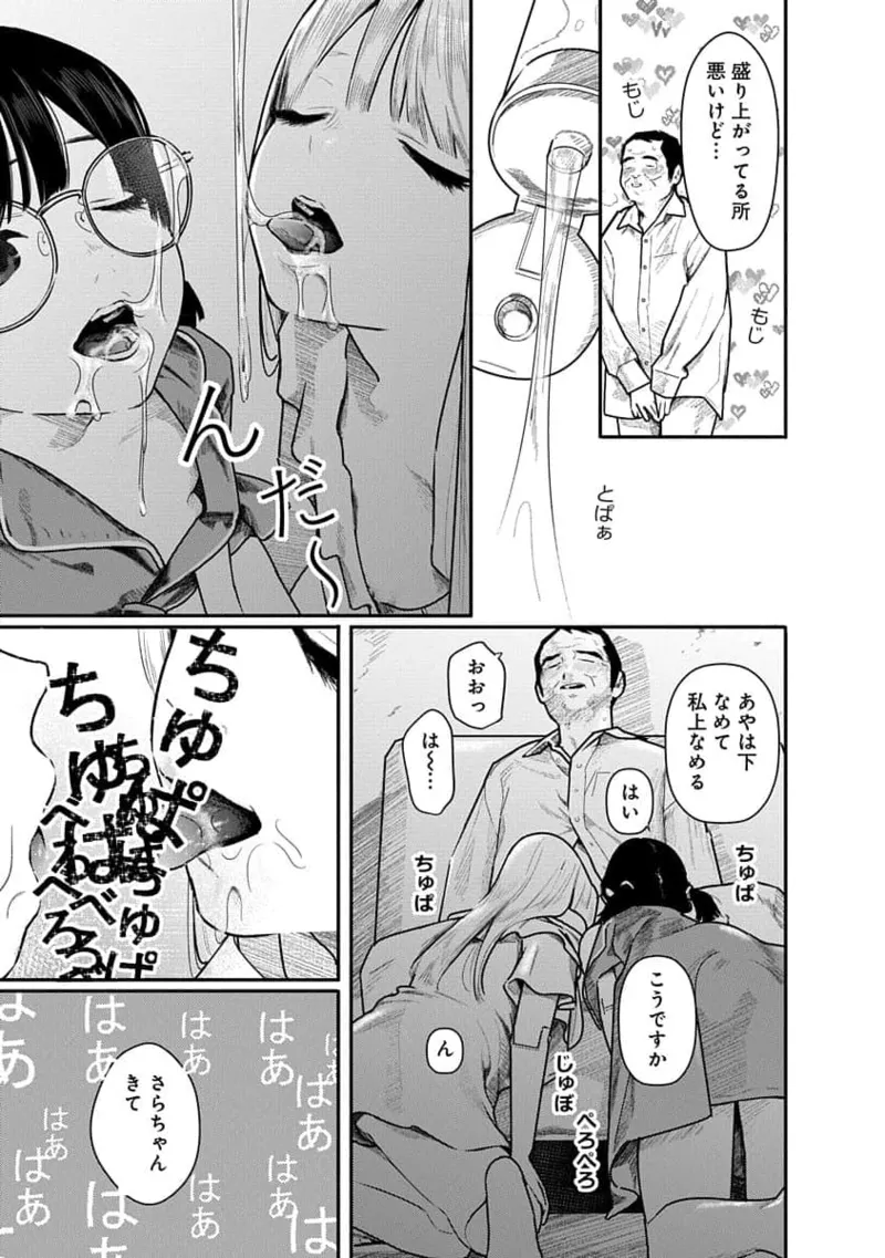 Kairaku no Rou 3 Kan page 43 - story arc robot hentai manga - read online free