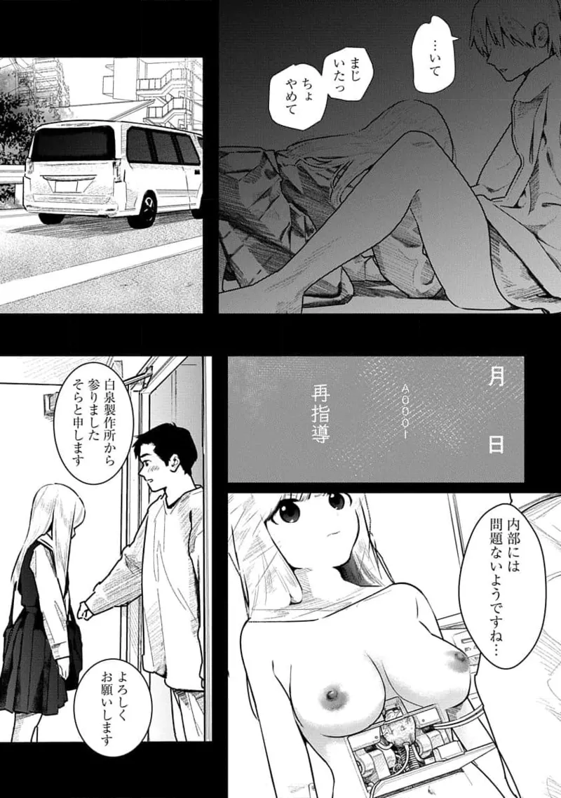 Kairaku no Rou 3 Kan page 54 - story arc robot hentai manga - read online free