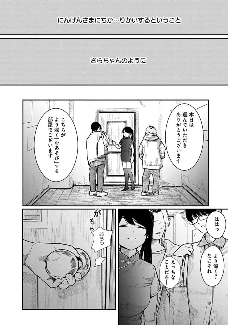 Kairaku no Rou 3 Kan page 60 - robot multi-work series hentai manga - read online free