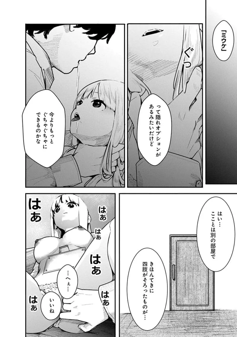 Kairaku no Rou 3 Kan page 66 - story arc robot hentai manga - read online free