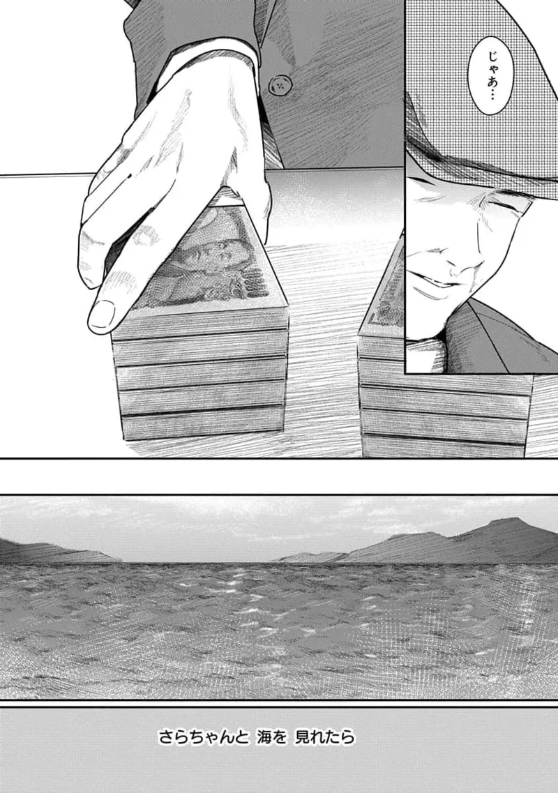 Kairaku no Rou 3 Kan page 72 - story arc robot hentai manga - read online free