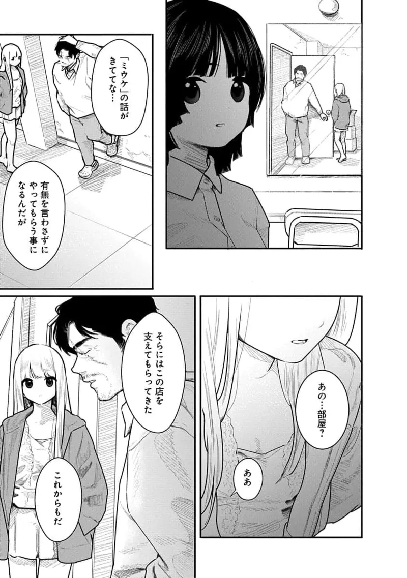 Kairaku no Rou 3 Kan page 77 - story arc robot hentai manga - read online free