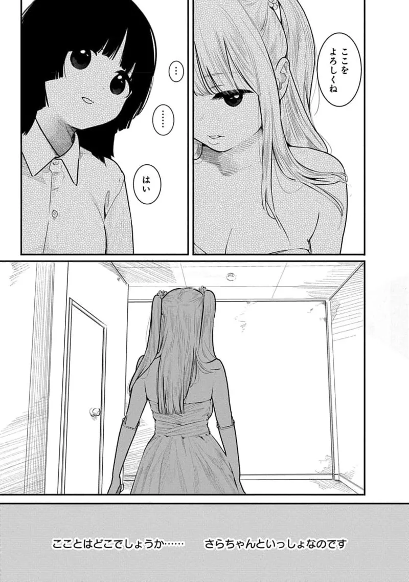 Kairaku no Rou 3 Kan page 81 - story arc robot hentai manga - read online free