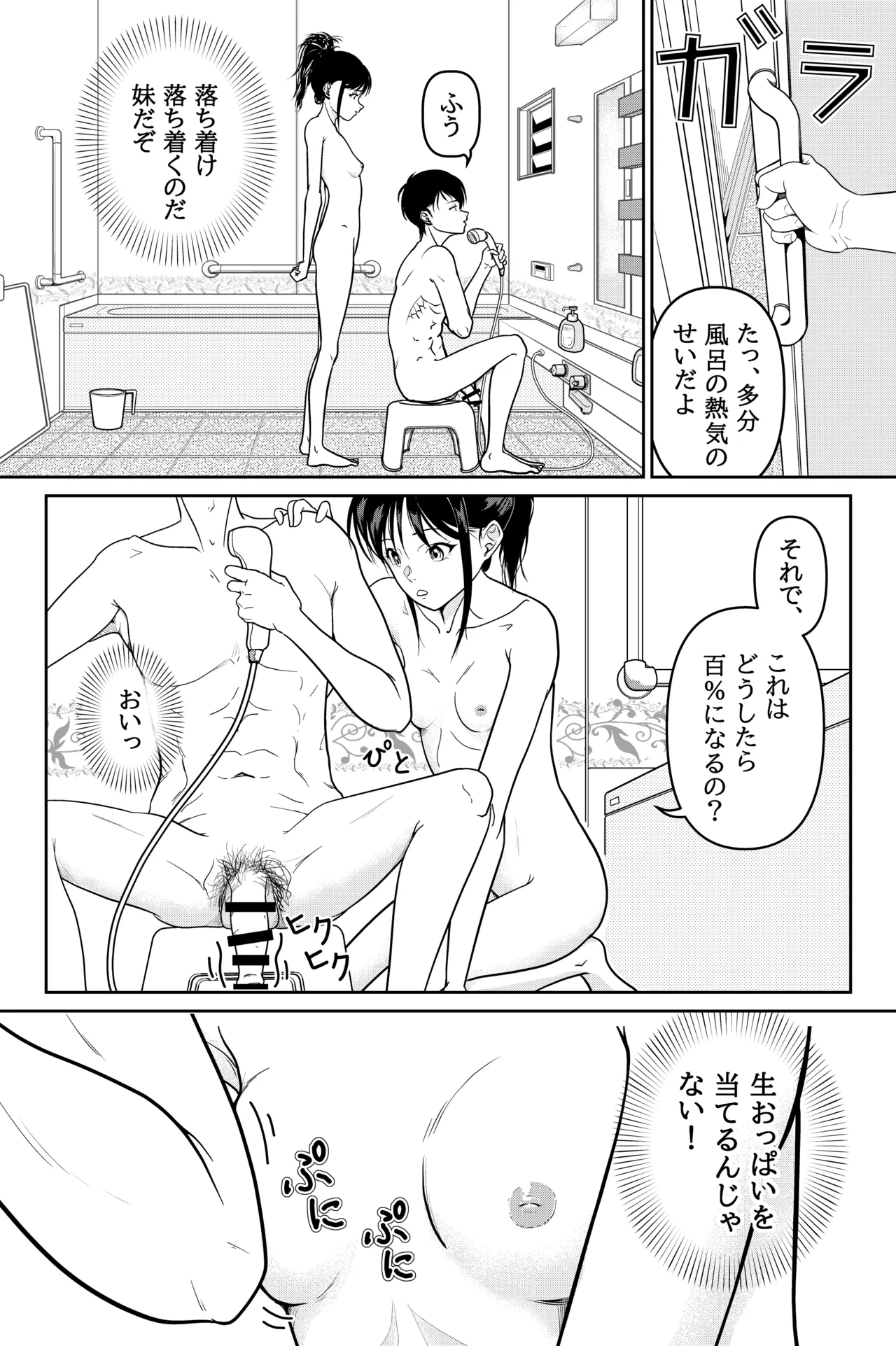 Imouto ga Jugyou de Kodomo no Tsukurikata o Naratte Kita Rashii page 13 original parody - nakadashi x-ray hentai manga - read online free