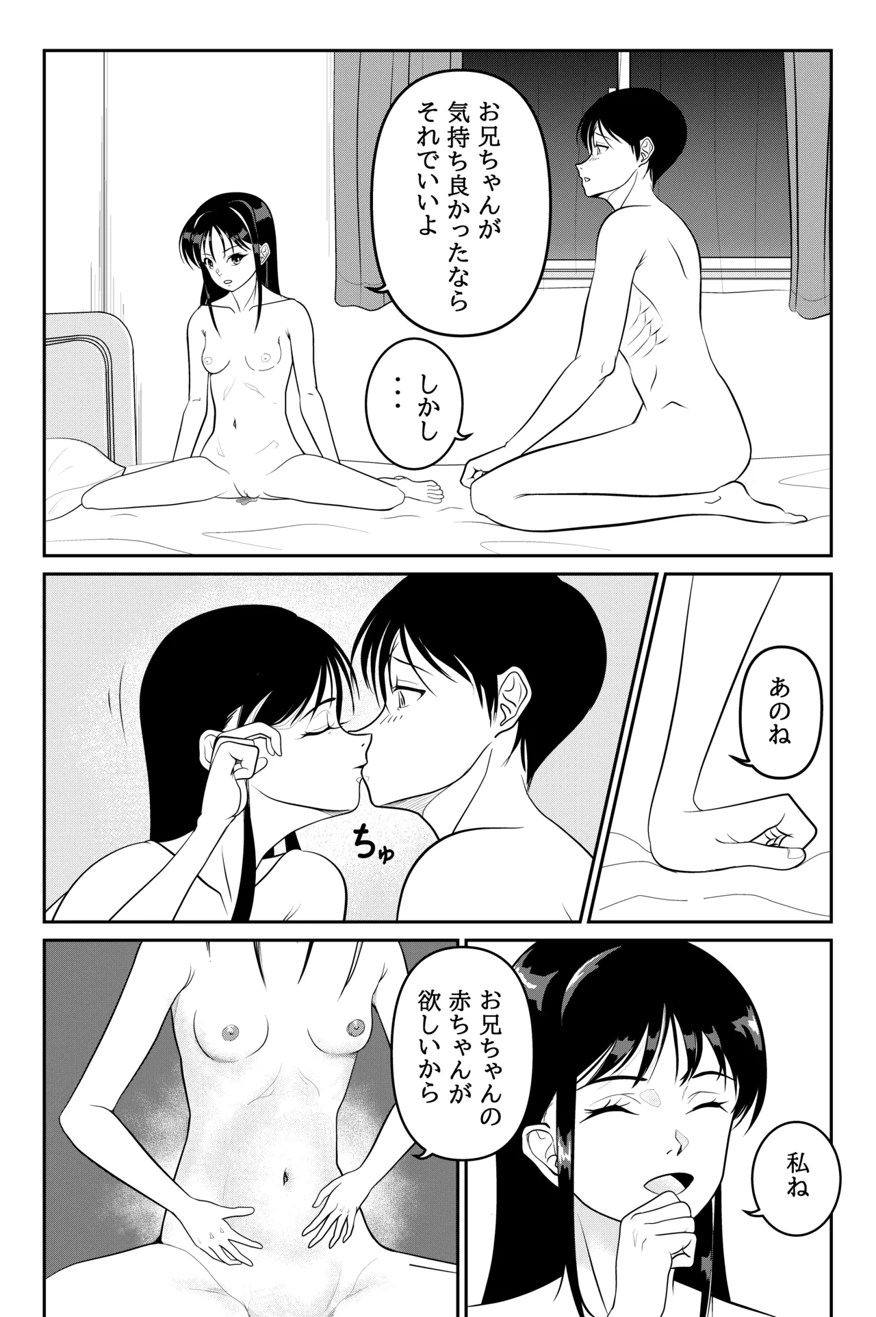 Imouto ga Jugyou de Kodomo no Tsukurikata o Naratte Kita Rashii page 38 original parody - nakadashi x-ray hentai manga - read online free