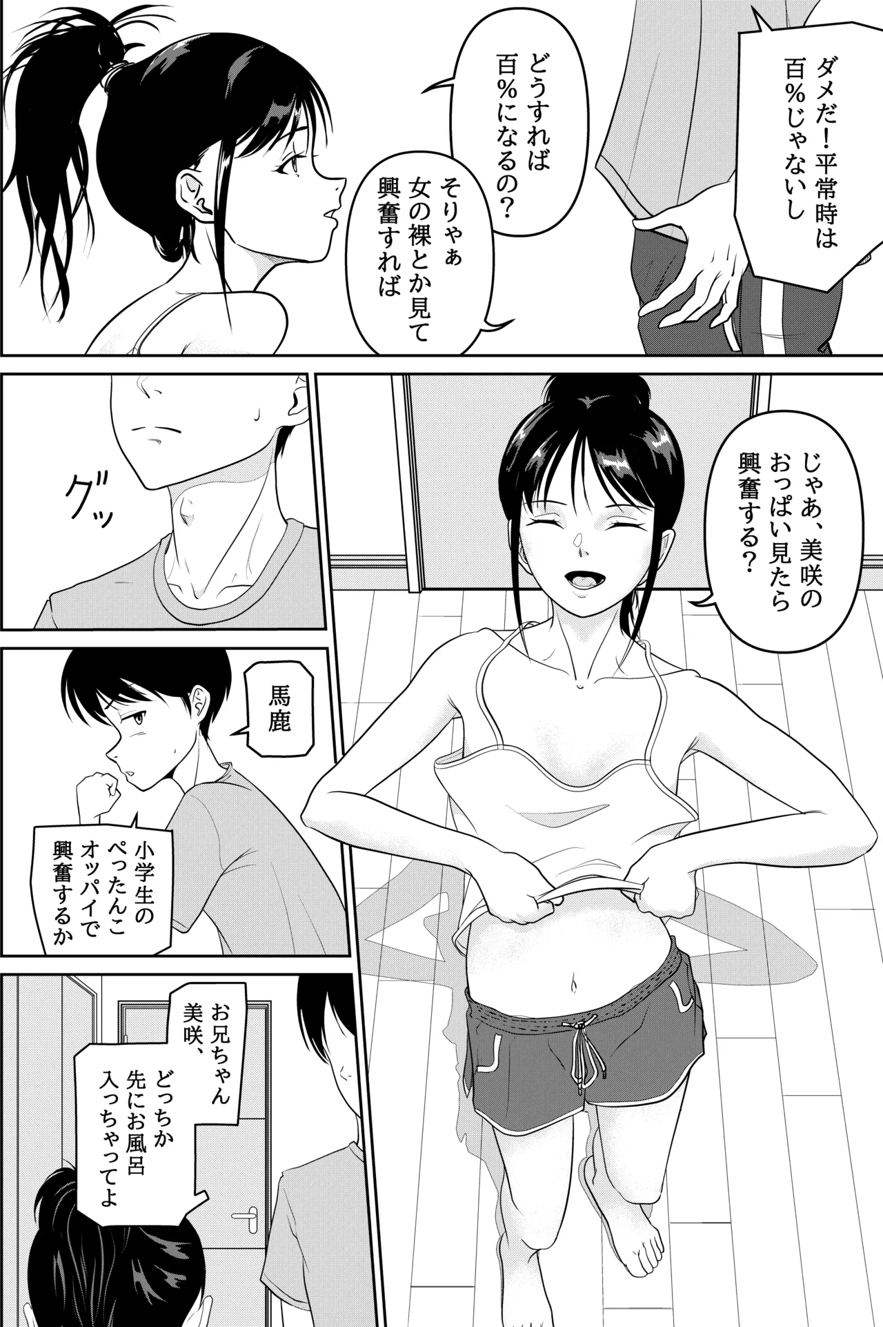 Imouto ga Jugyou de Kodomo no Tsukurikata o Naratte Kita Rashii page 9 original parody - nakadashi x-ray hentai manga - read online free