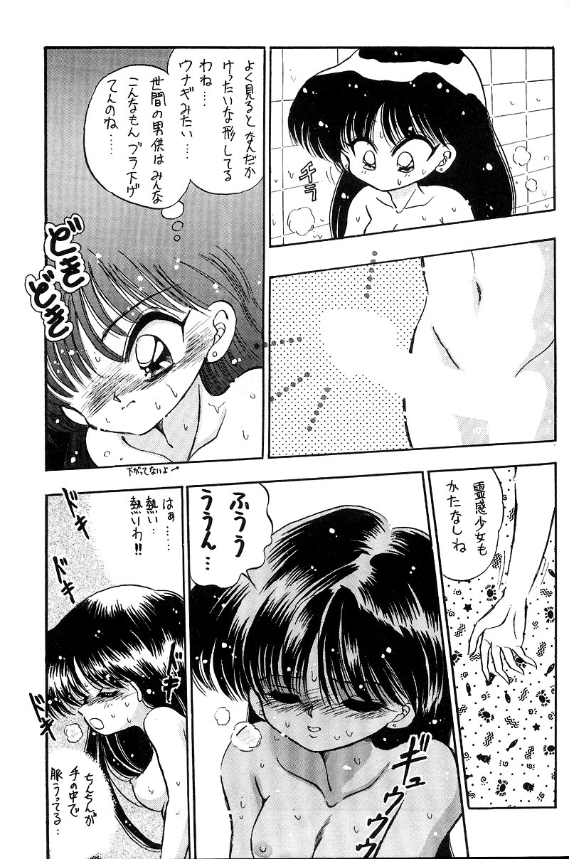 Nesshisen HEAT VISION page 14 featuring sailor mars sailor moon parody - full censorship futanari hentai manga - read online free