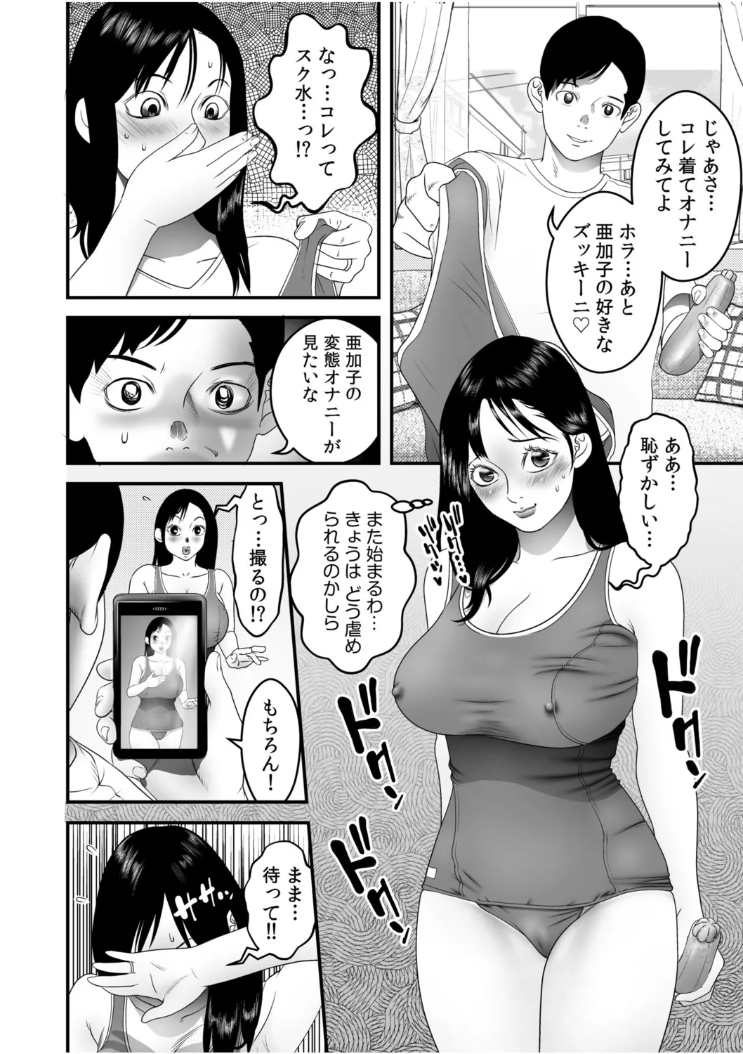Boku no Me no Mae de Netorarete Hoshii 4 page 12 - mmf threesome group hentai manga - read online free