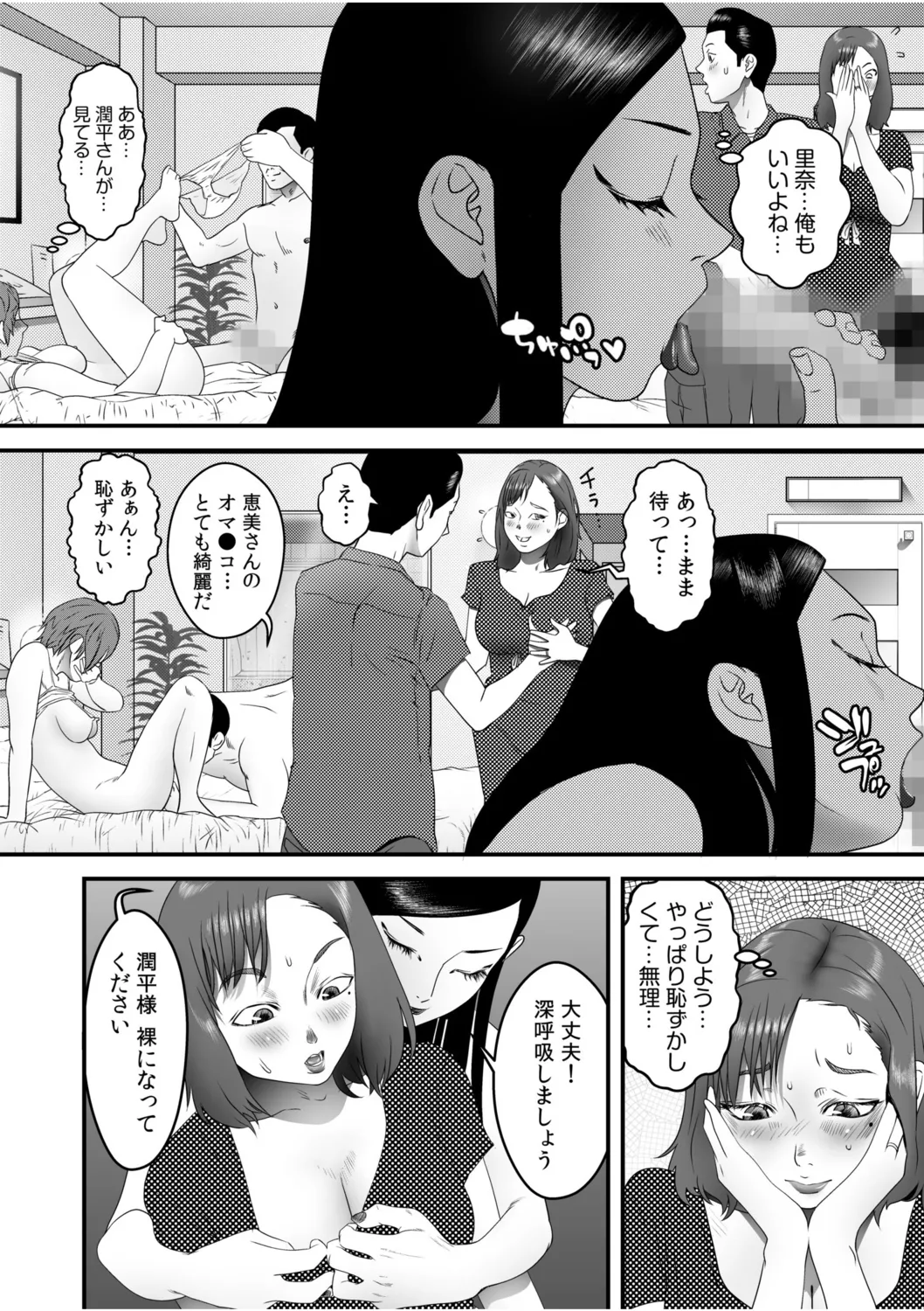 Boku no Me no Mae de Netorarete Hoshii 4 - Page 20