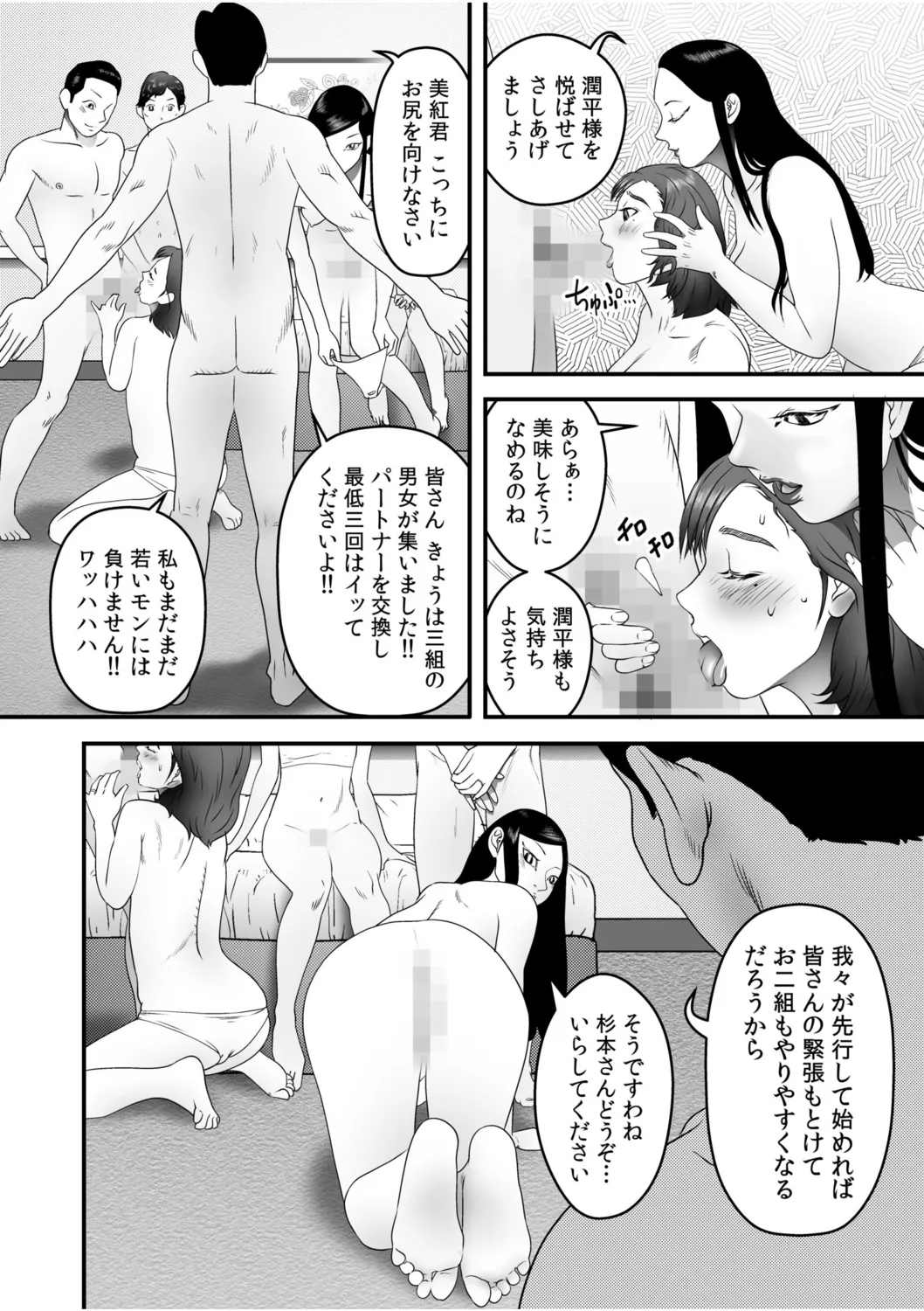 Boku no Me no Mae de Netorarete Hoshii 4 page 22 - mmf threesome group hentai manga - read online free