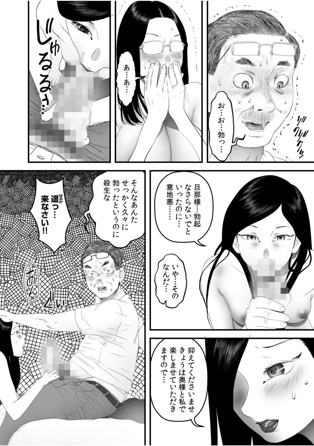 Boku no Me no Mae de Netorarete Hoshii 5 page 10 - mosaic censorship multi-work series hentai manga - read online free