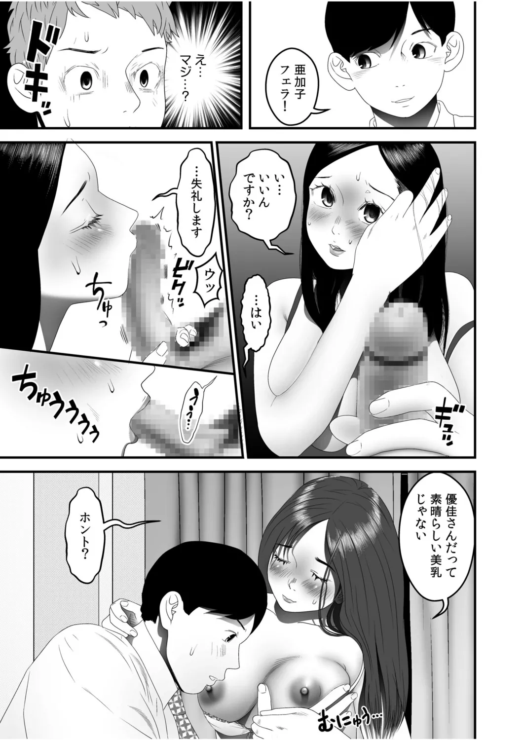 Boku no Me no Mae de Netorarete Hoshii 7 page 13 - netorare multi-work series hentai manga - read online free