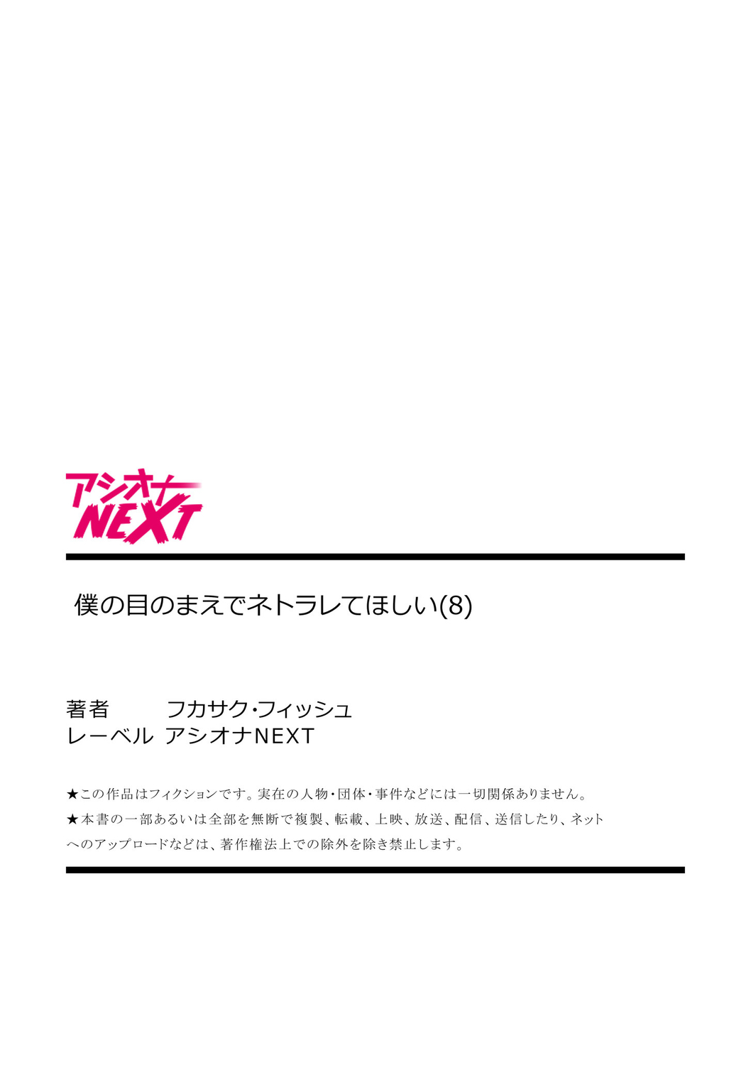 Boku no Me no Mae de Netorarete Hoshii 8 page 27 - group netorare hentai manga - read online free