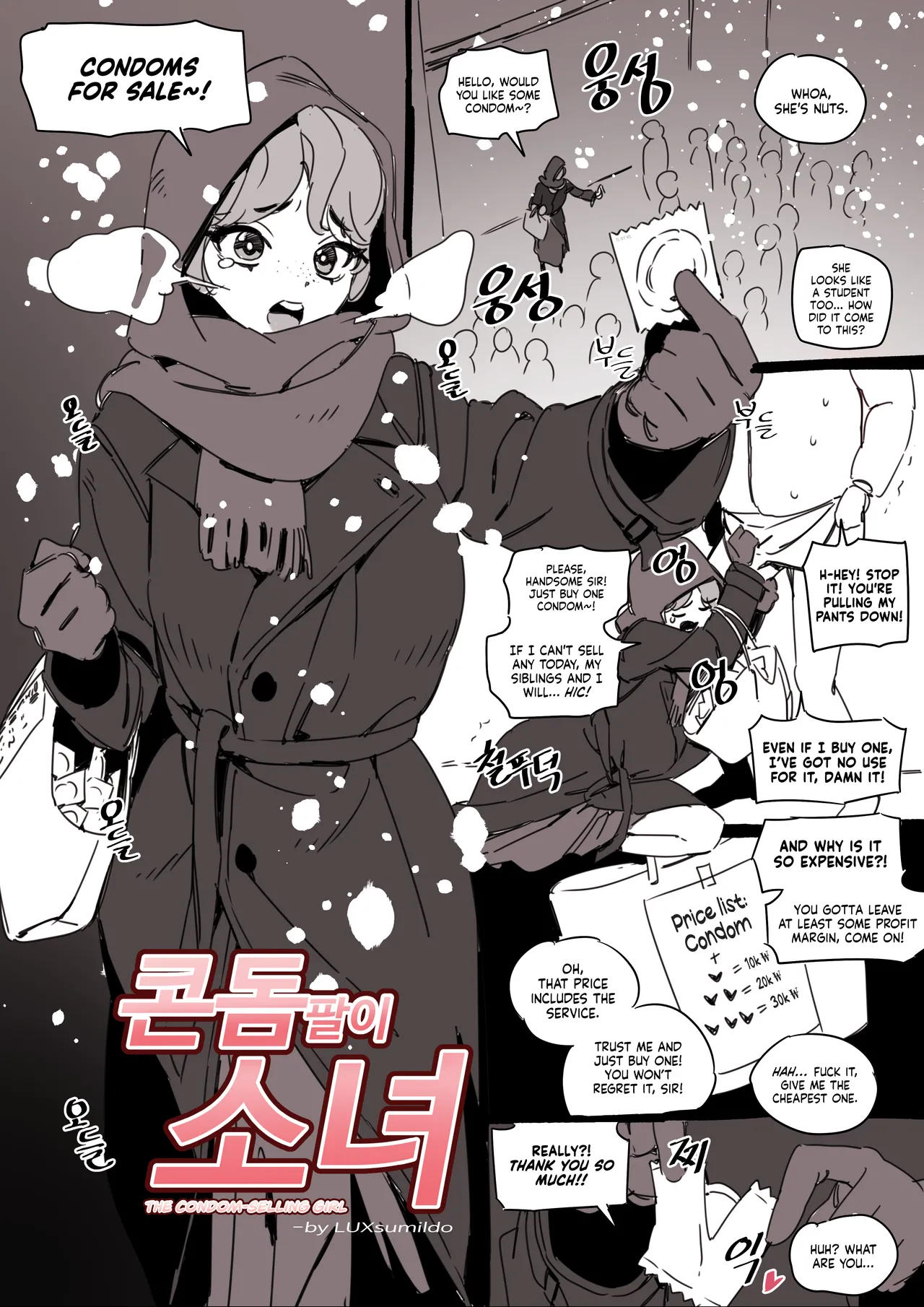 콘돔팔이 소녀 | The Condom-Selling Girl - Page 1