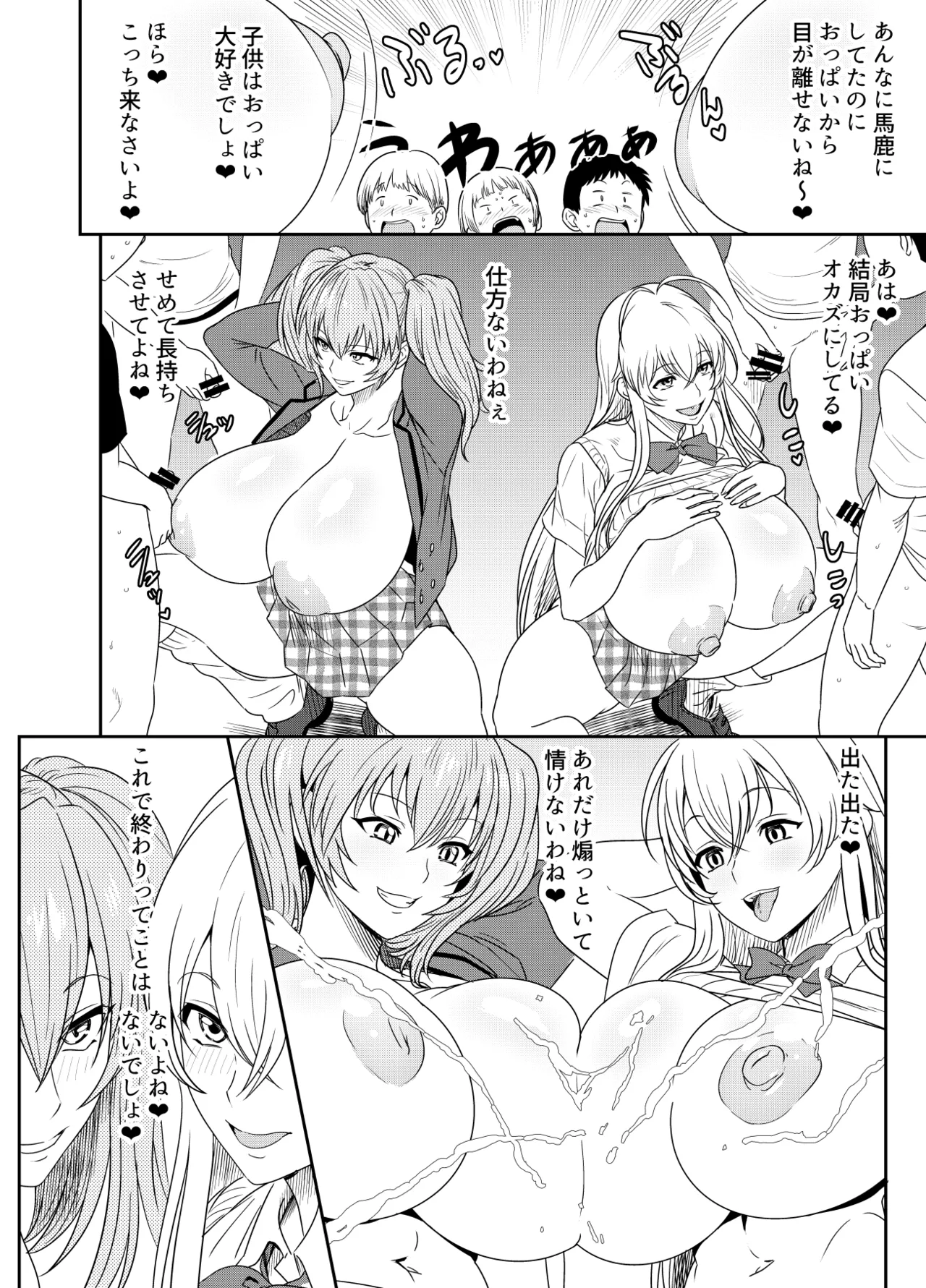 Page 2 of [osuwaani] Request Itadaita Mono desu (Ikkitousen)