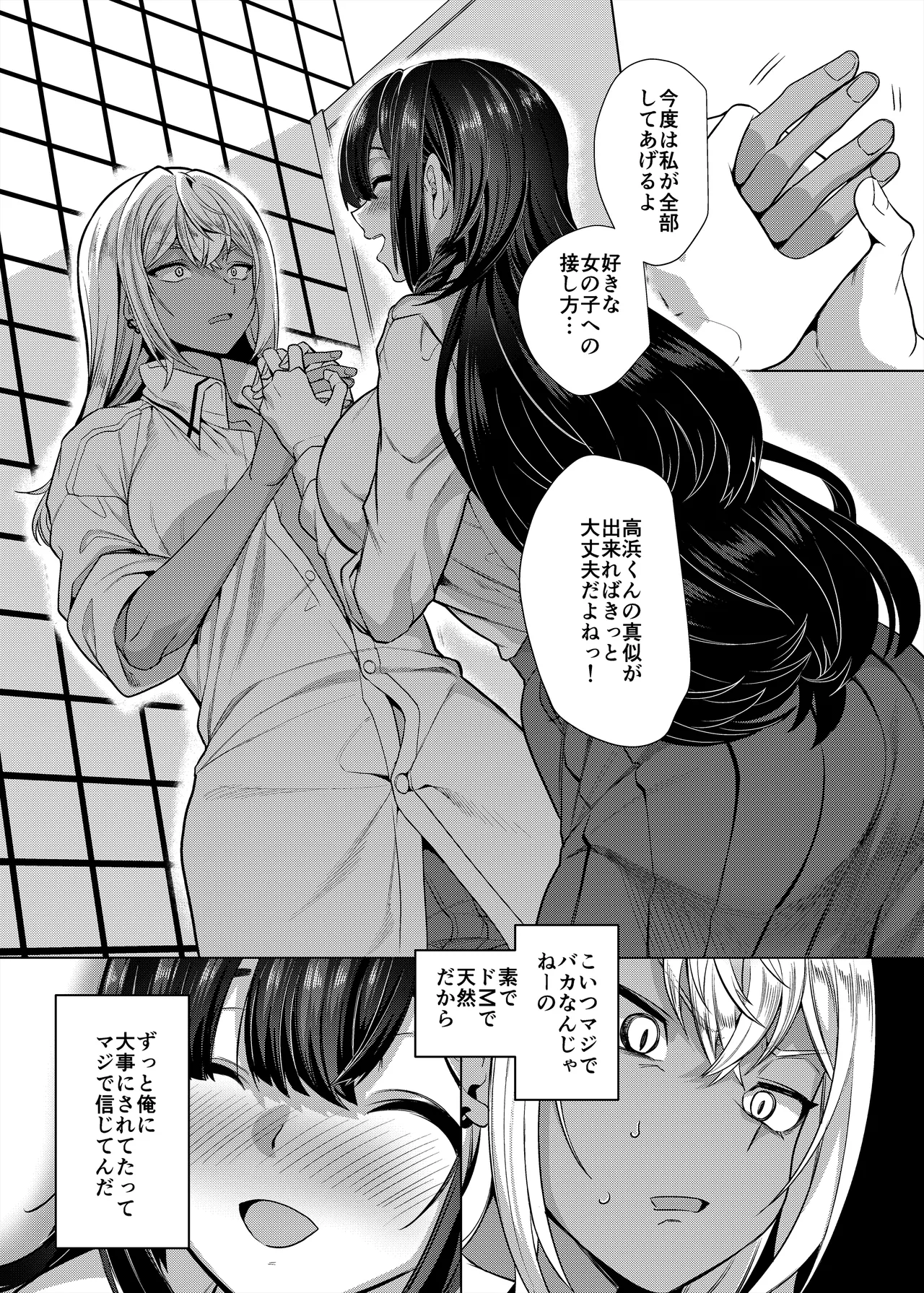 Takahama-kun ♀ Wa do-М Kanojo no iinari - Page 12