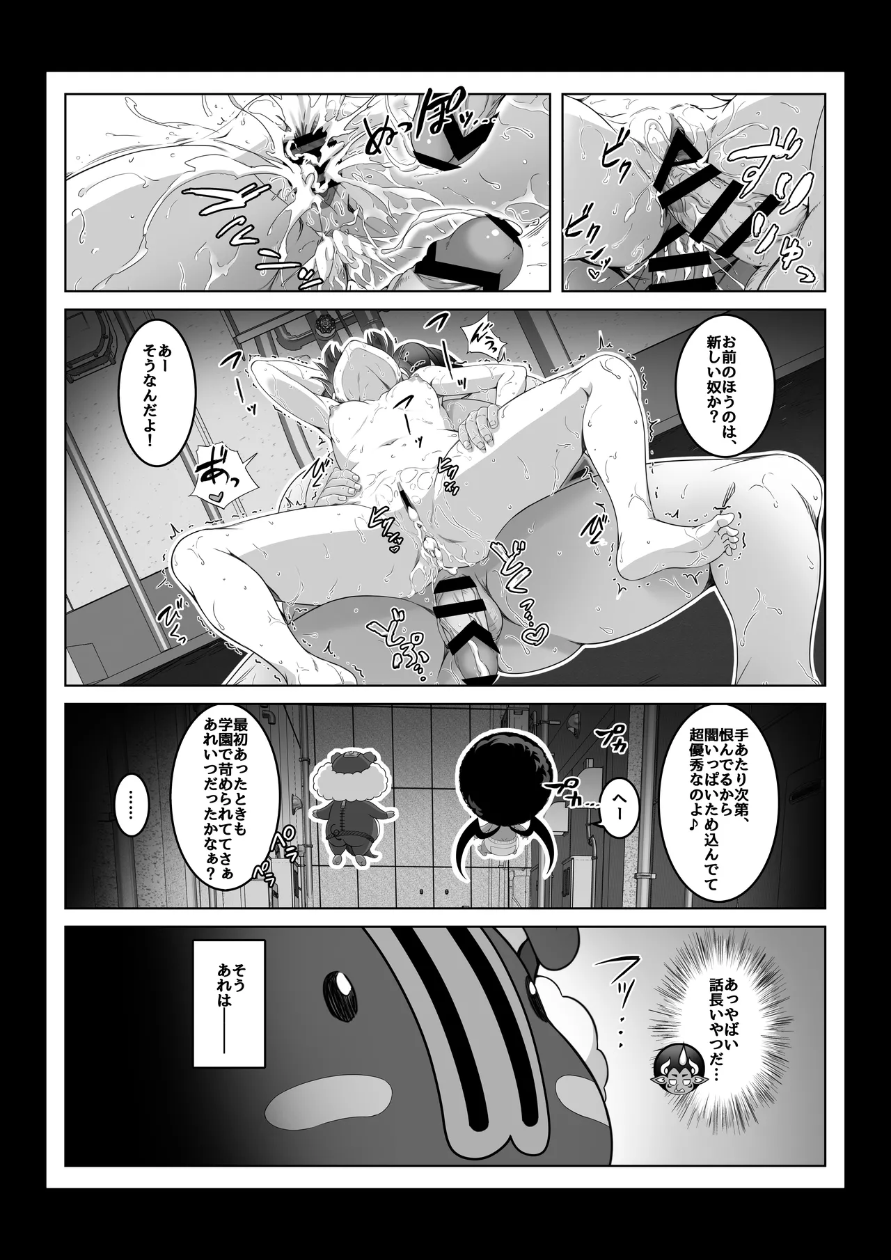 Toumei Ningen ni Natta Ore 4 Saimin Master Arawaru!? - Page 12