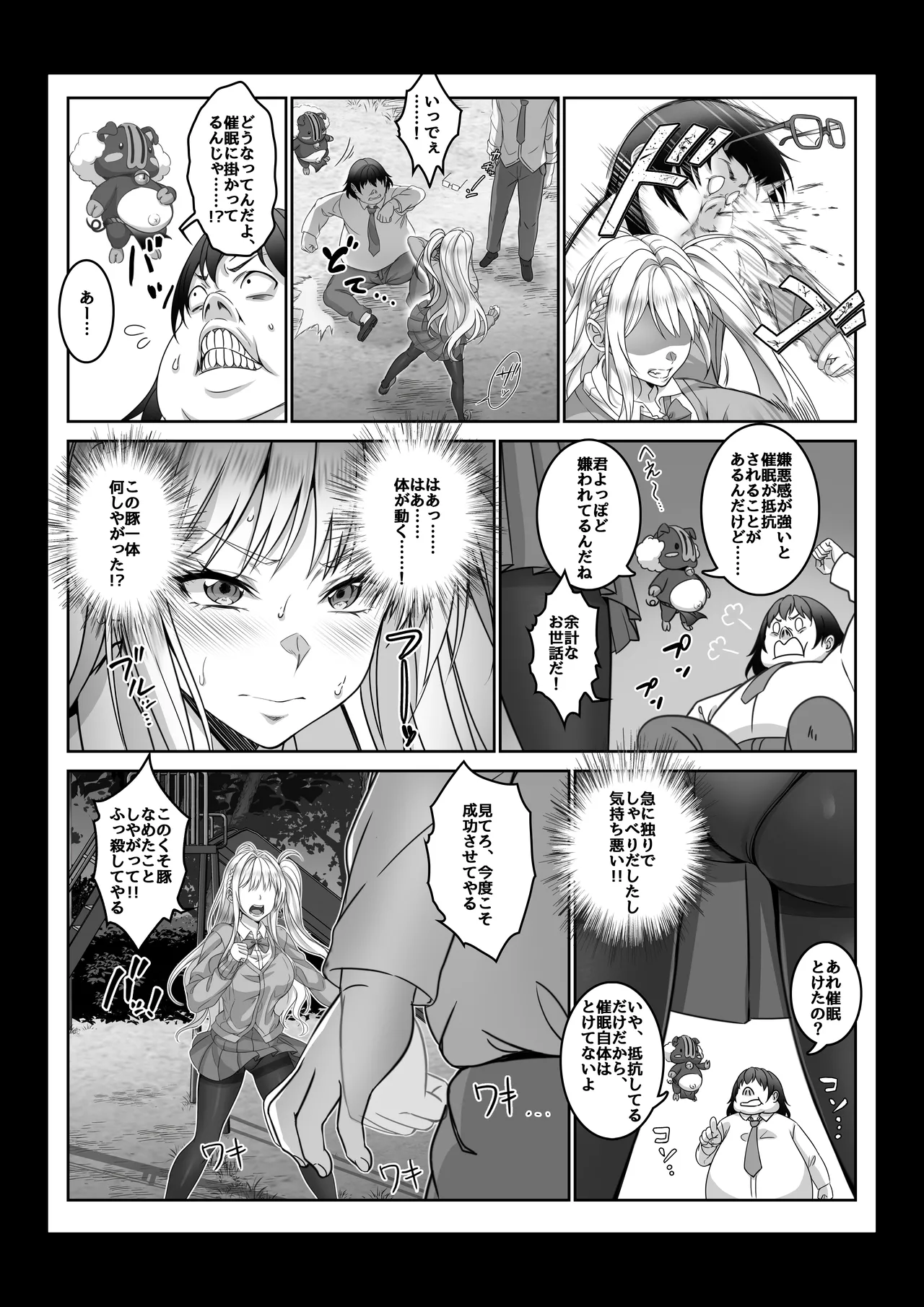 Toumei Ningen ni Natta Ore 4 Saimin Master Arawaru!? - Page 23