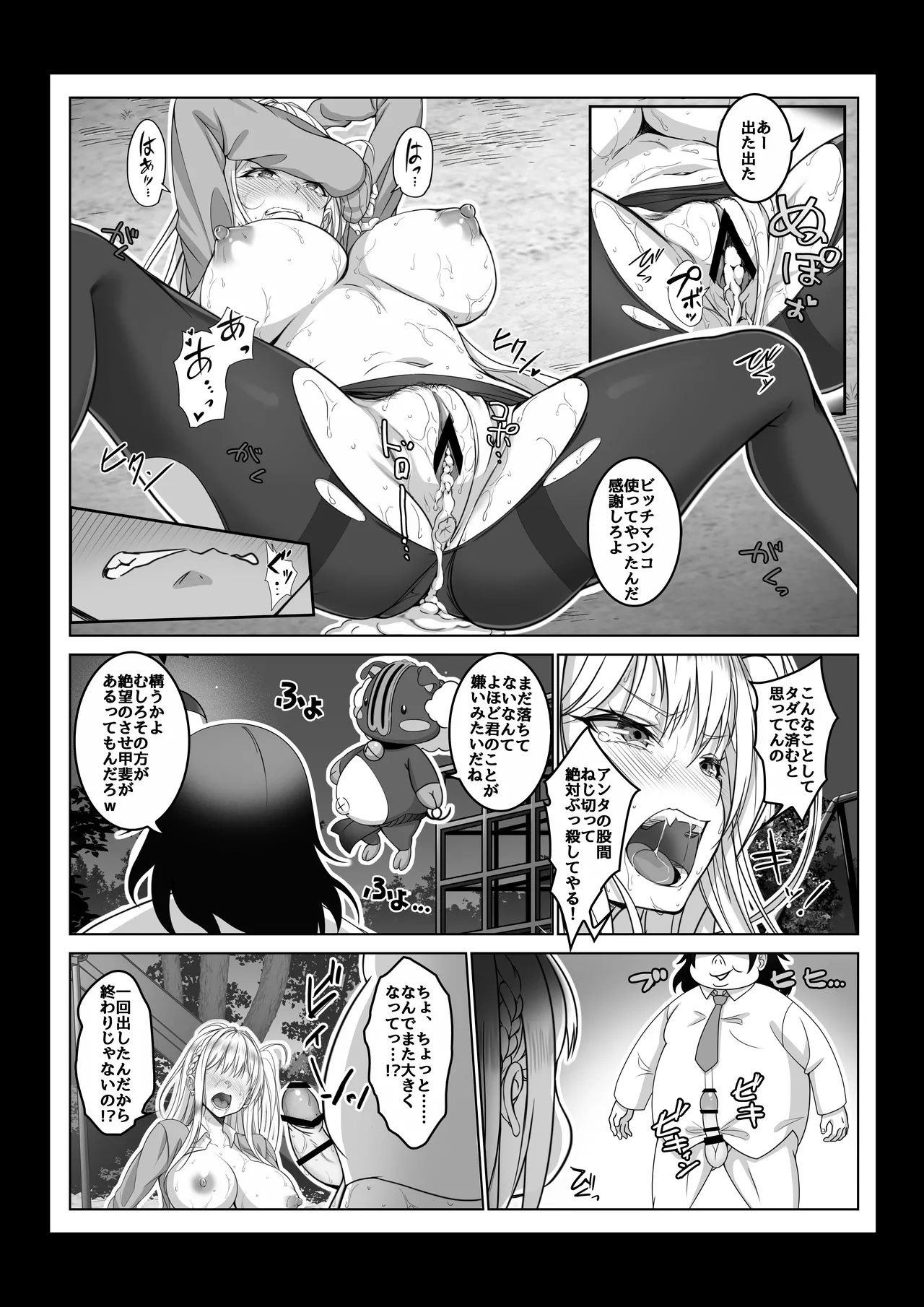 Toumei Ningen ni Natta Ore 4 Saimin Master Arawaru!? - Page 28