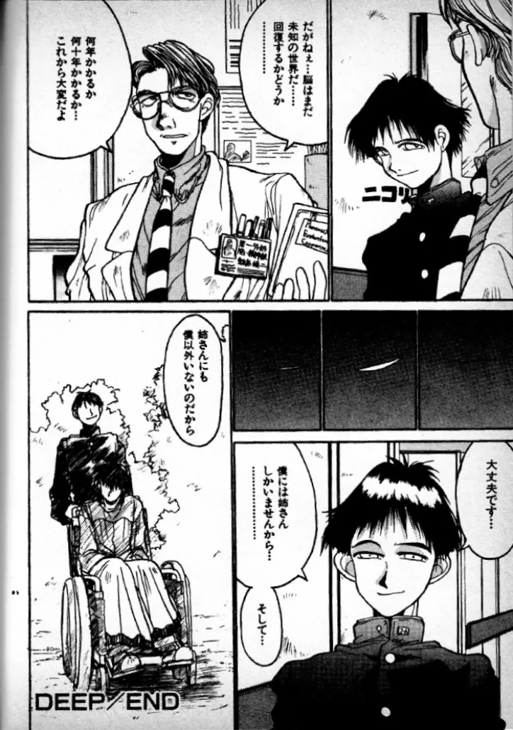 DEEP page 16 - read online free