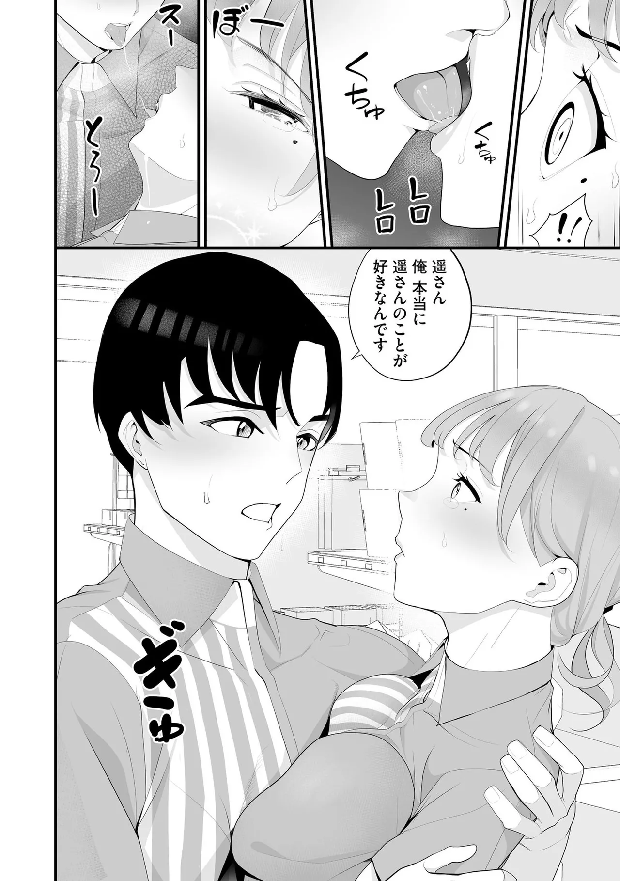Konbini Hitozuma NTR Kyou mo Oji-san Tenchou ni Chinsaremashita page 101 - nakadashi full censorship hentai manga - read online free