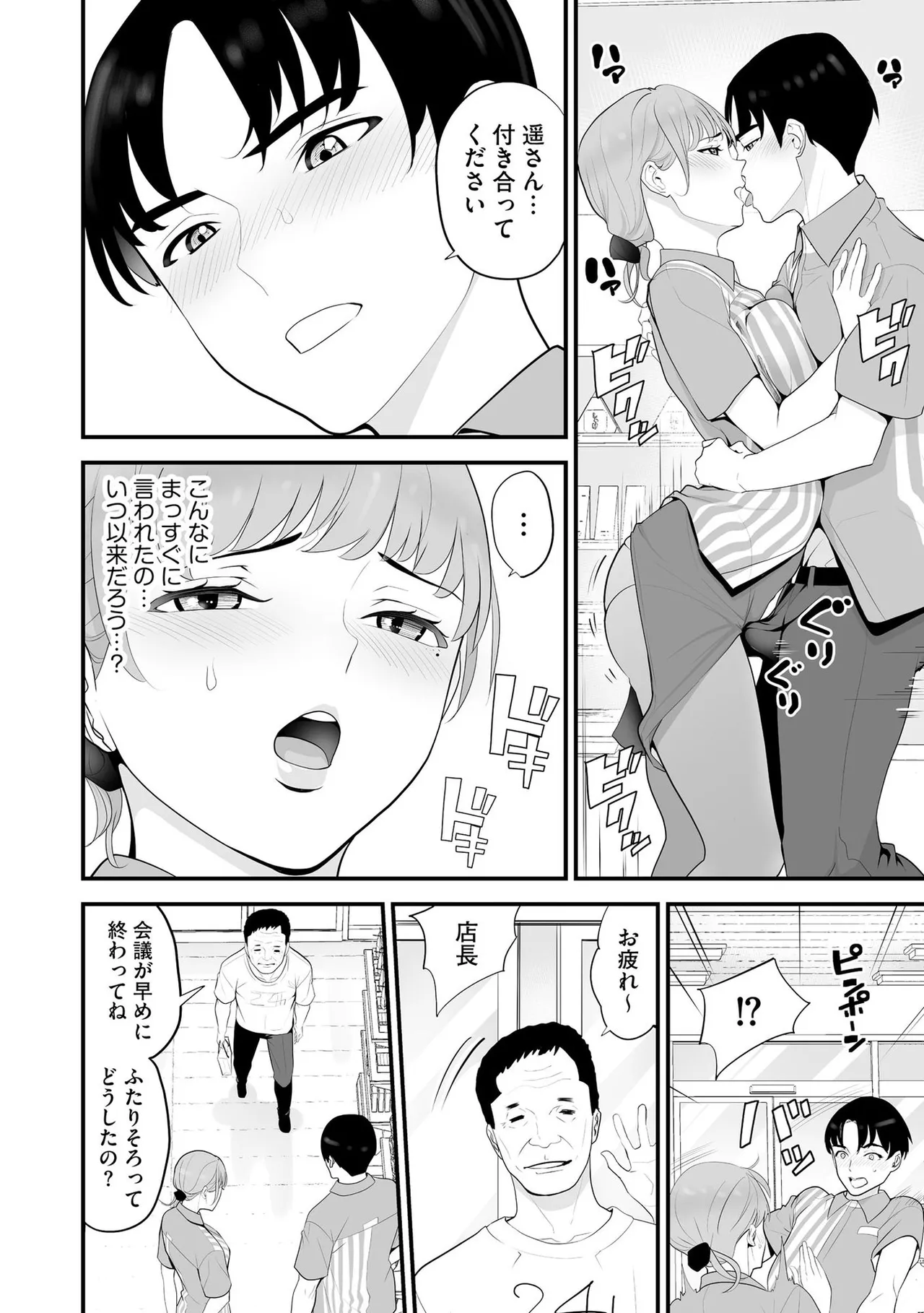 Konbini Hitozuma NTR Kyou mo Oji-san Tenchou ni Chinsaremashita page 109 - handjob milf hentai manga - read online free