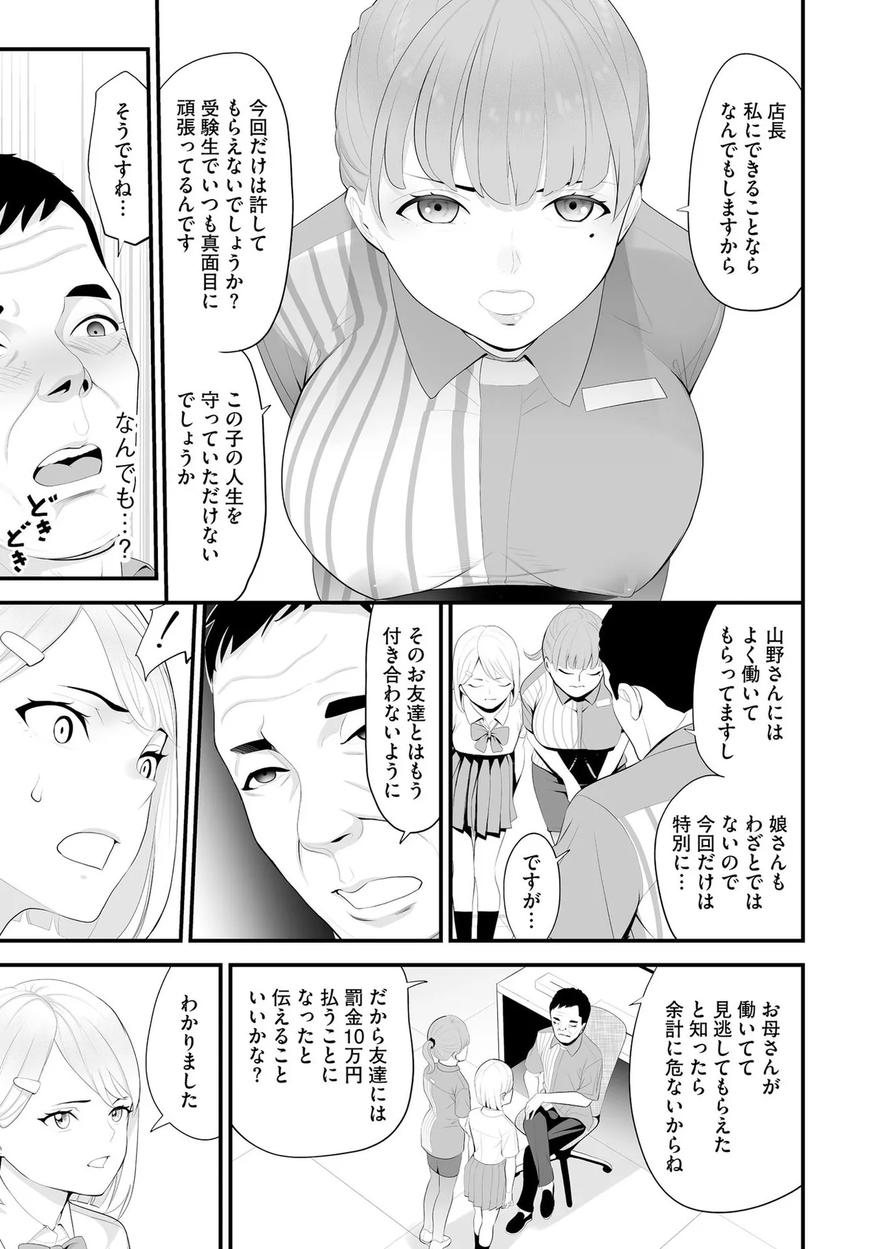 Konbini Hitozuma NTR Kyou mo Oji-san Tenchou ni Chinsaremashita page 16 - handjob milf hentai manga - read online free