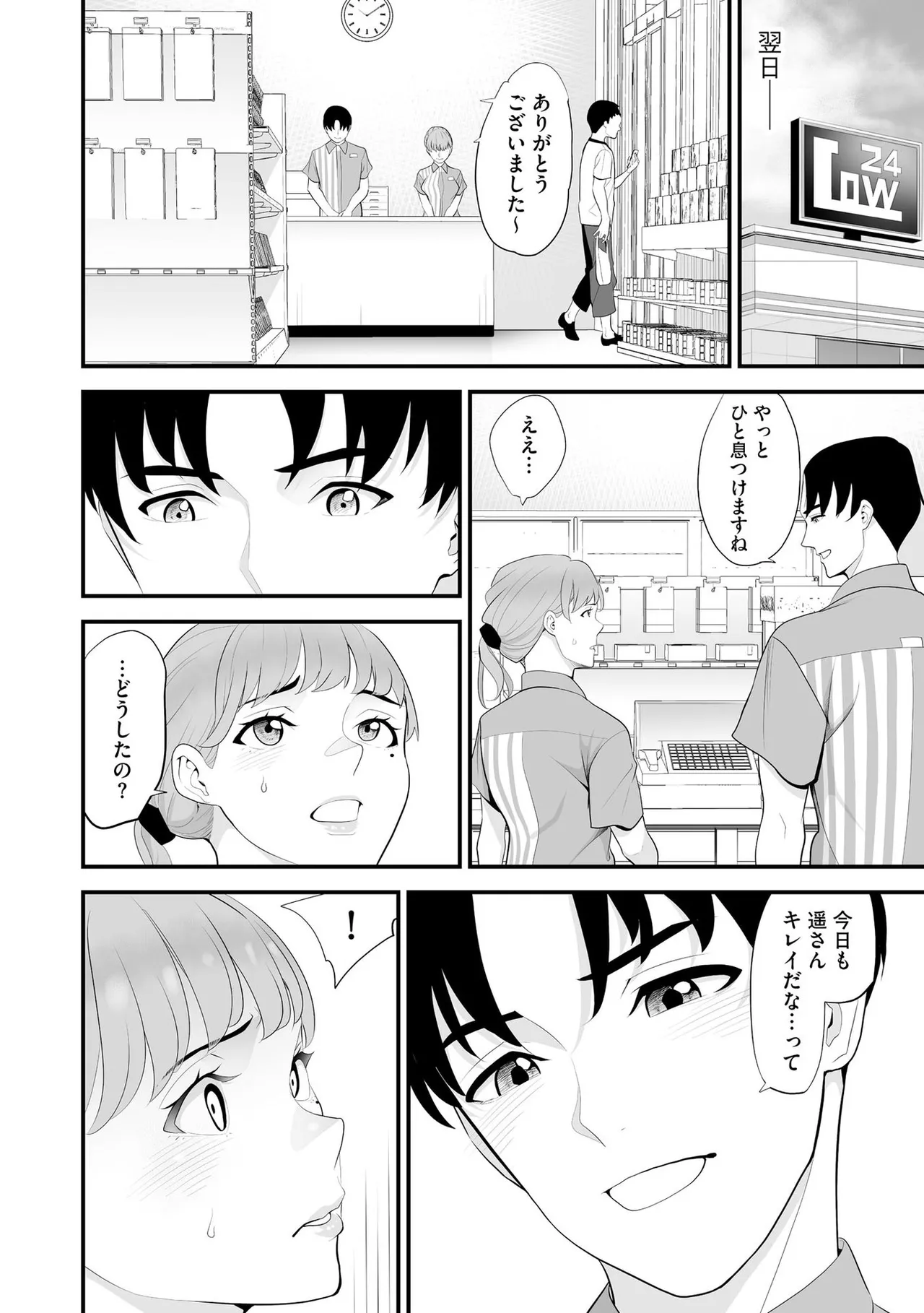 Konbini Hitozuma NTR Kyou mo Oji-san Tenchou ni Chinsaremashita - Page 167