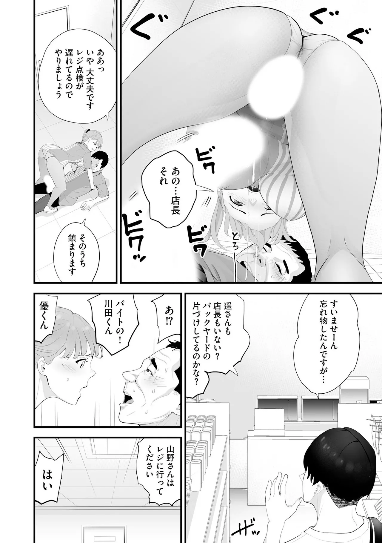 Konbini Hitozuma NTR Kyou mo Oji-san Tenchou ni Chinsaremashita page 25 - handjob milf hentai manga - read online free