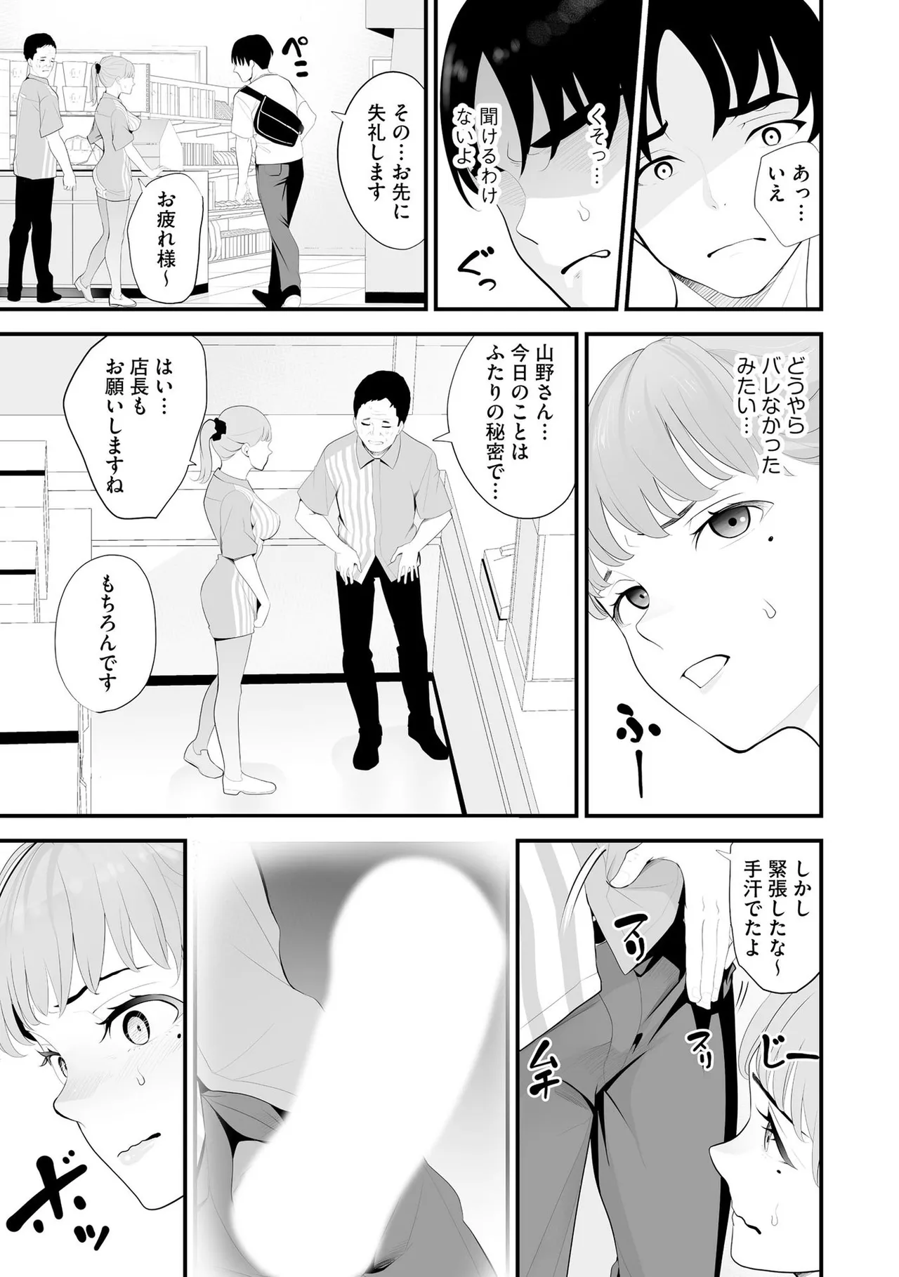 Konbini Hitozuma NTR Kyou mo Oji-san Tenchou ni Chinsaremashita page 36 - handjob milf hentai manga - read online free