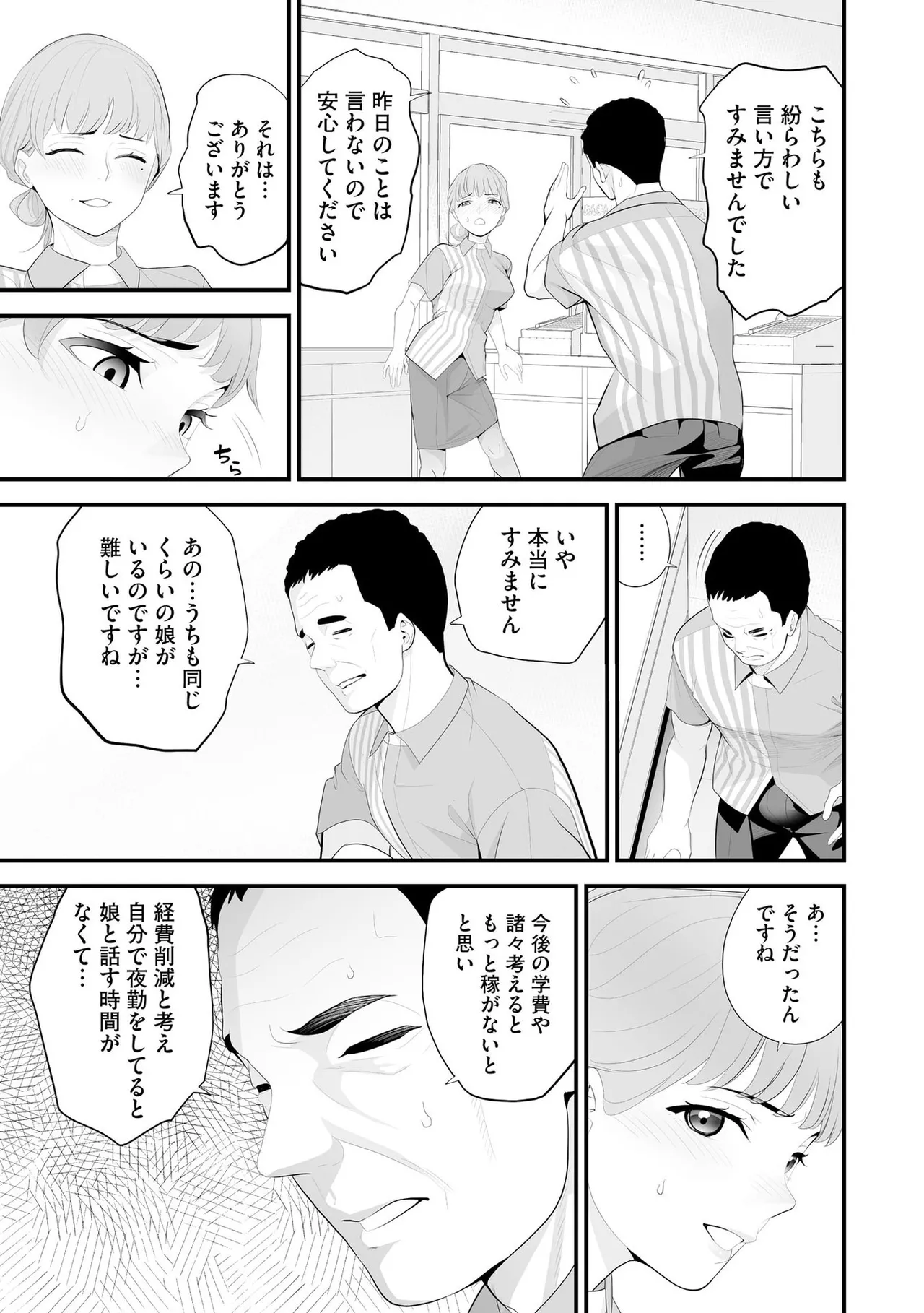 Konbini Hitozuma NTR Kyou mo Oji-san Tenchou ni Chinsaremashita page 46 - nakadashi full censorship hentai manga - read online free