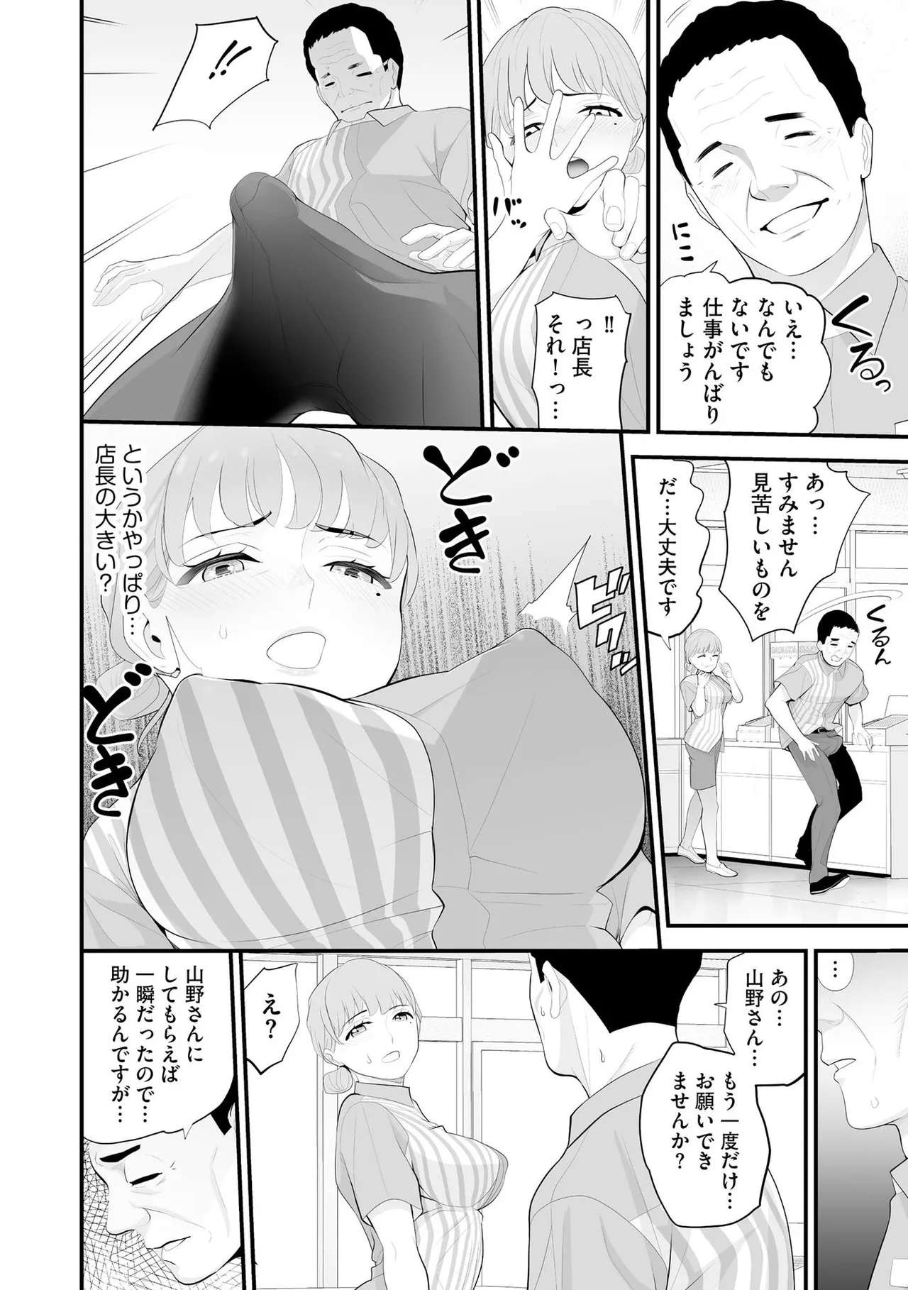 Konbini Hitozuma NTR Kyou mo Oji-san Tenchou ni Chinsaremashita page 49 - handjob milf hentai manga - read online free