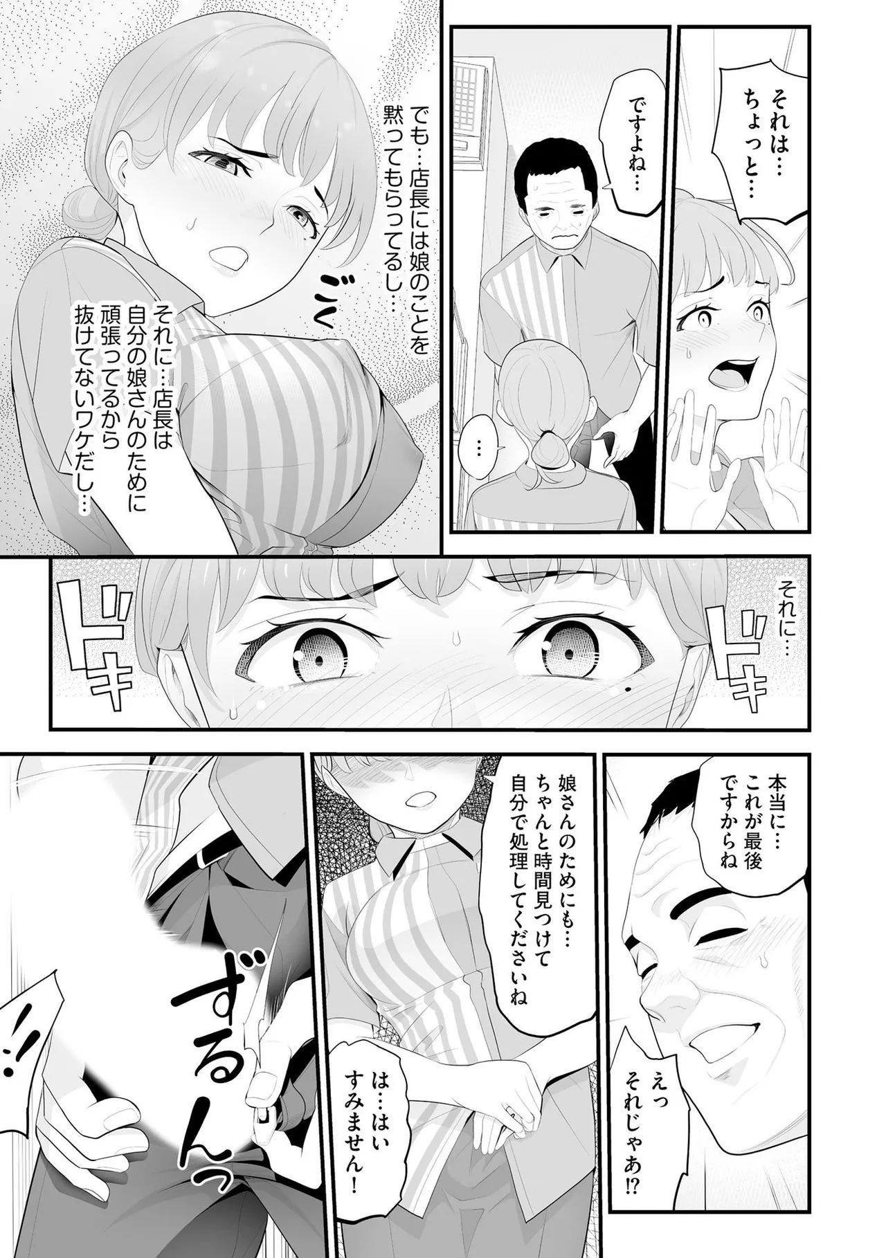 Konbini Hitozuma NTR Kyou mo Oji-san Tenchou ni Chinsaremashita page 50 - handjob milf hentai manga - read online free