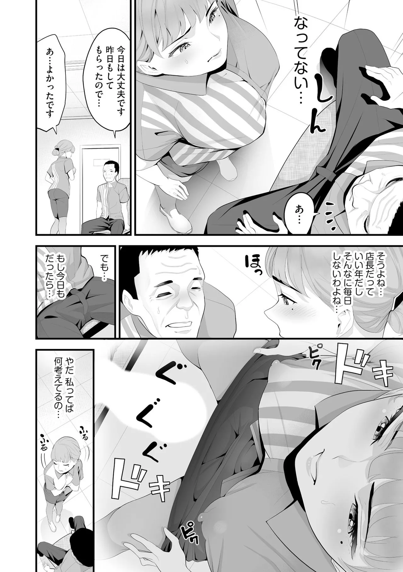 Konbini Hitozuma NTR Kyou mo Oji-san Tenchou ni Chinsaremashita page 73 - nakadashi full censorship hentai manga - read online free