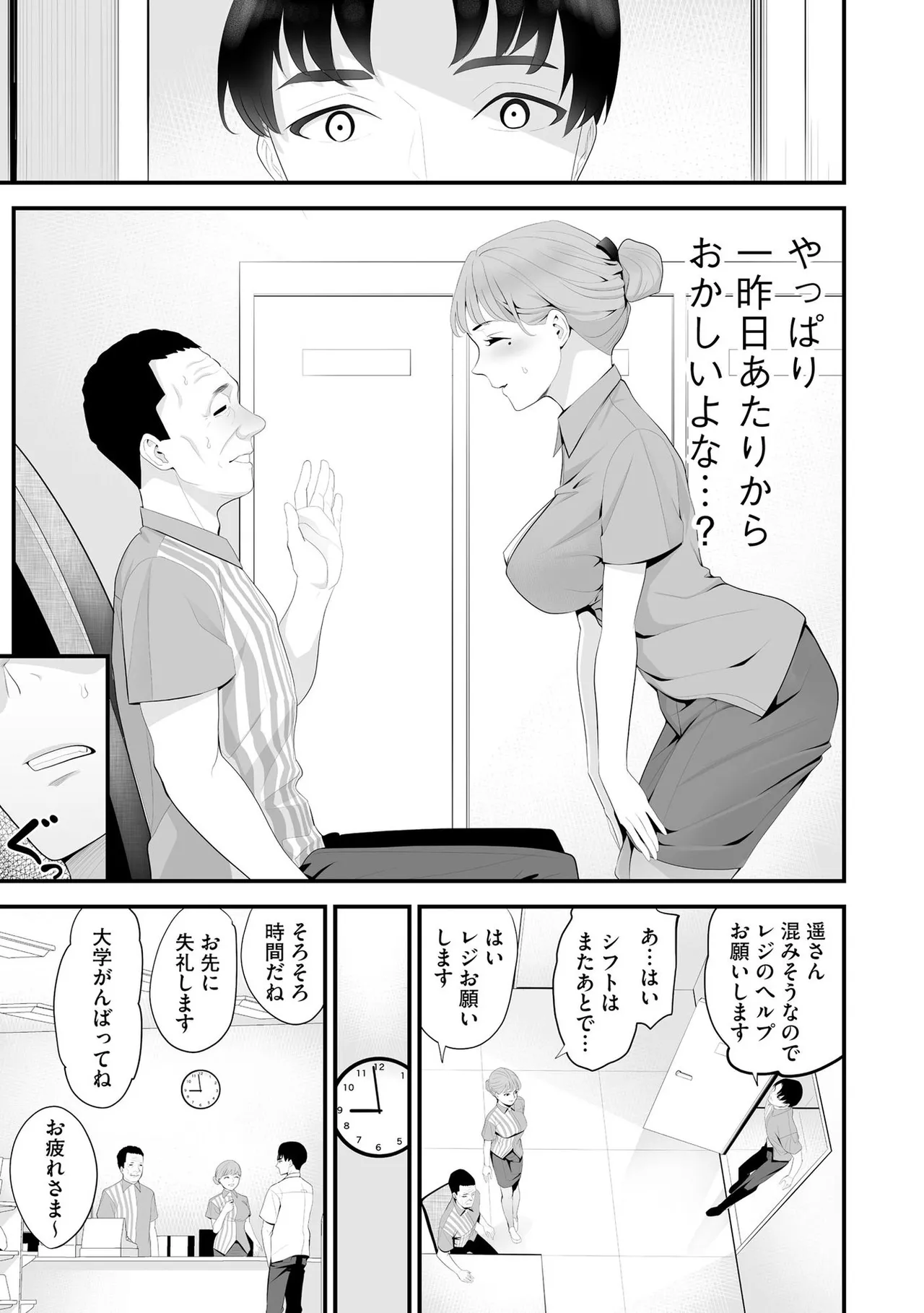 Konbini Hitozuma NTR Kyou mo Oji-san Tenchou ni Chinsaremashita page 74 - nakadashi full censorship hentai manga - read online free