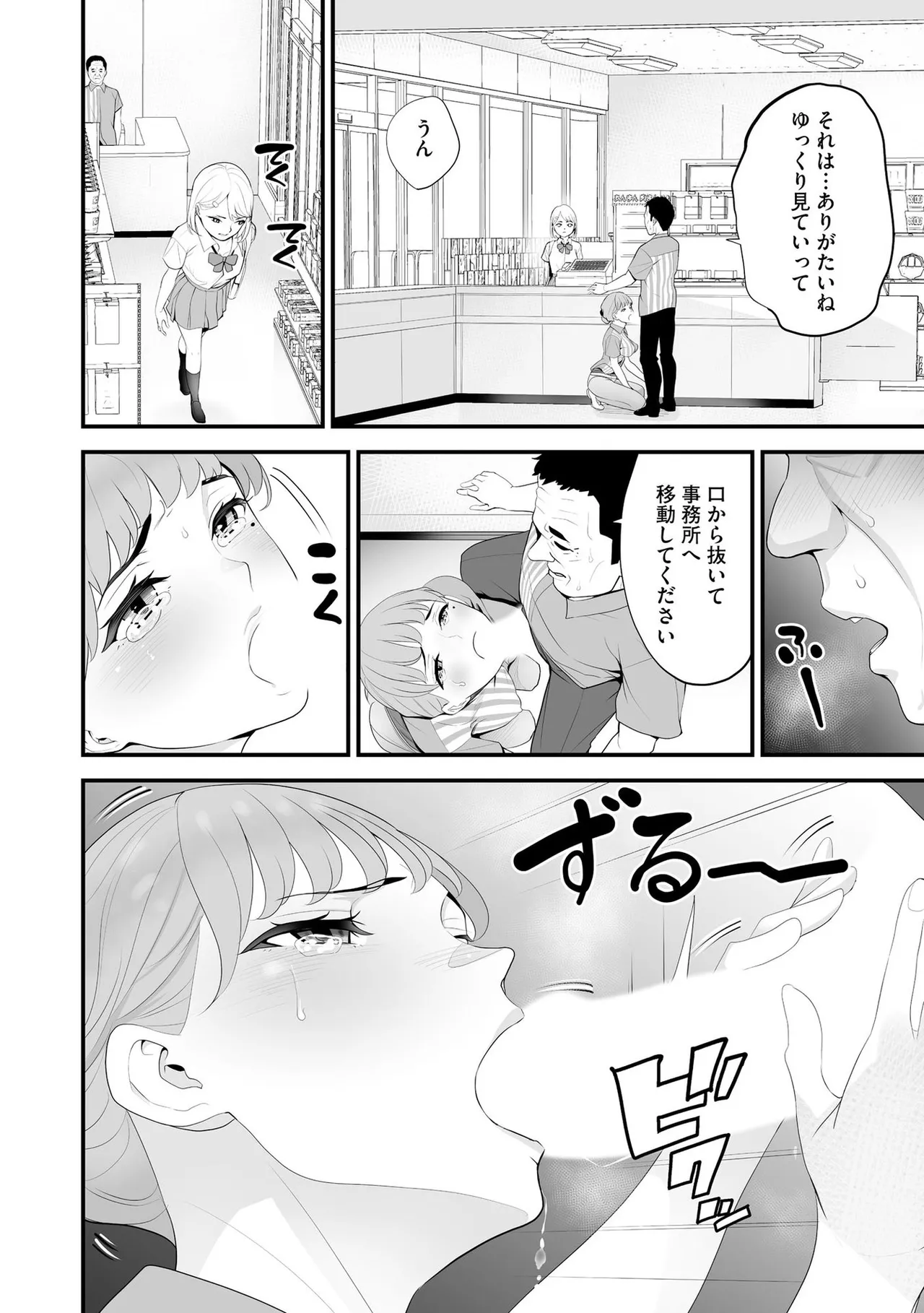 Konbini Hitozuma NTR Kyou mo Oji-san Tenchou ni Chinsaremashita page 85 - handjob milf hentai manga - read online free