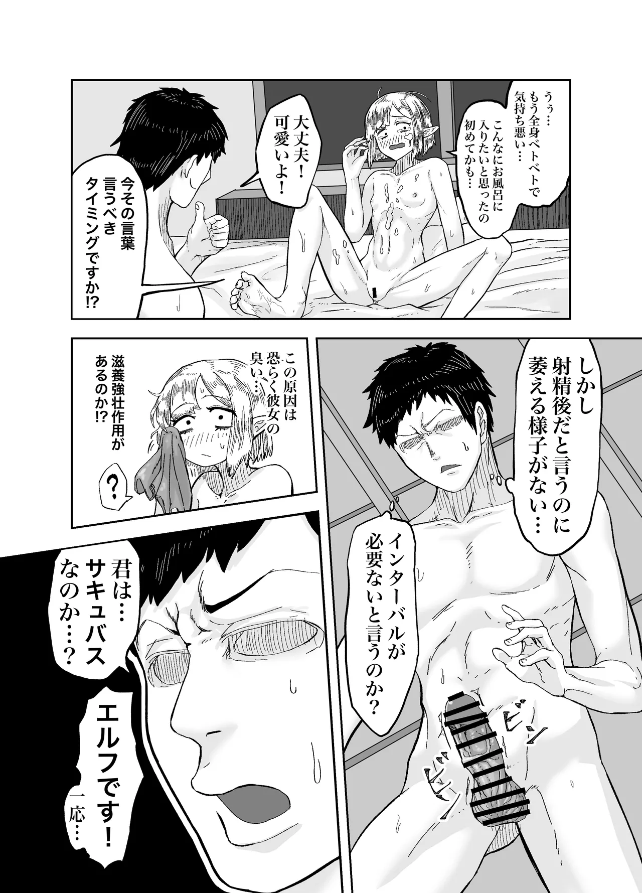 [Mikakunin Seimeitai (unknown)] Furo-girai na Jimi-gao Elf no Shoufu o Damashite Yome ni Suru page 12 original parody - elf armpit sex hentai manga - read online free