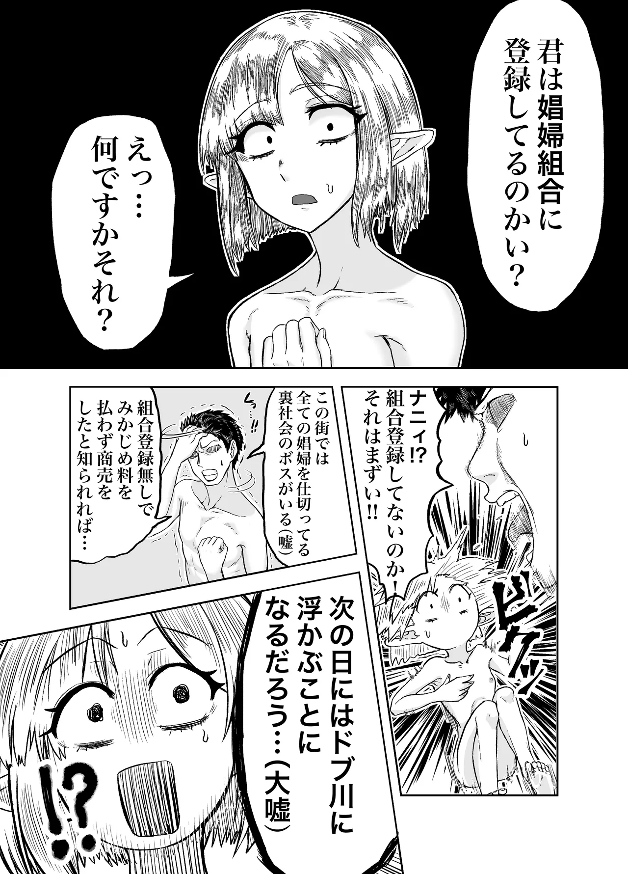[Mikakunin Seimeitai (unknown)] Furo-girai na Jimi-gao Elf no Shoufu o Damashite Yome ni Suru page 20 original parody - elf armpit sex hentai manga - read online free