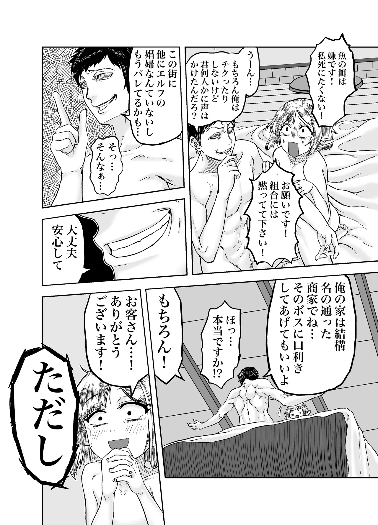 [Mikakunin Seimeitai (unknown)] Furo-girai na Jimi-gao Elf no Shoufu o Damashite Yome ni Suru page 21 original parody - elf armpit sex hentai manga - read online free