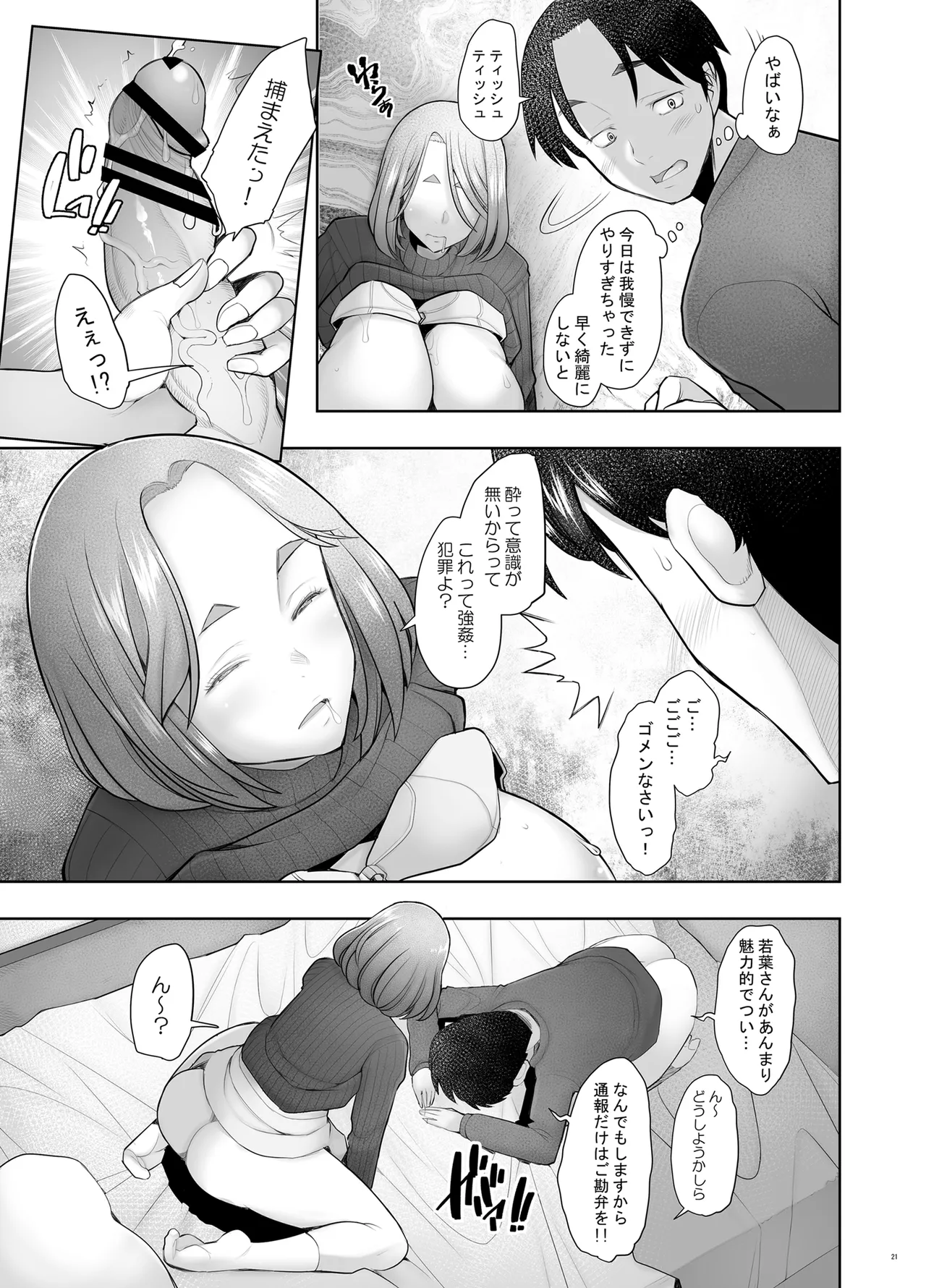 Tonari no Wakaba-san page 93 original parody - milf big breasts hentai manga - read online free