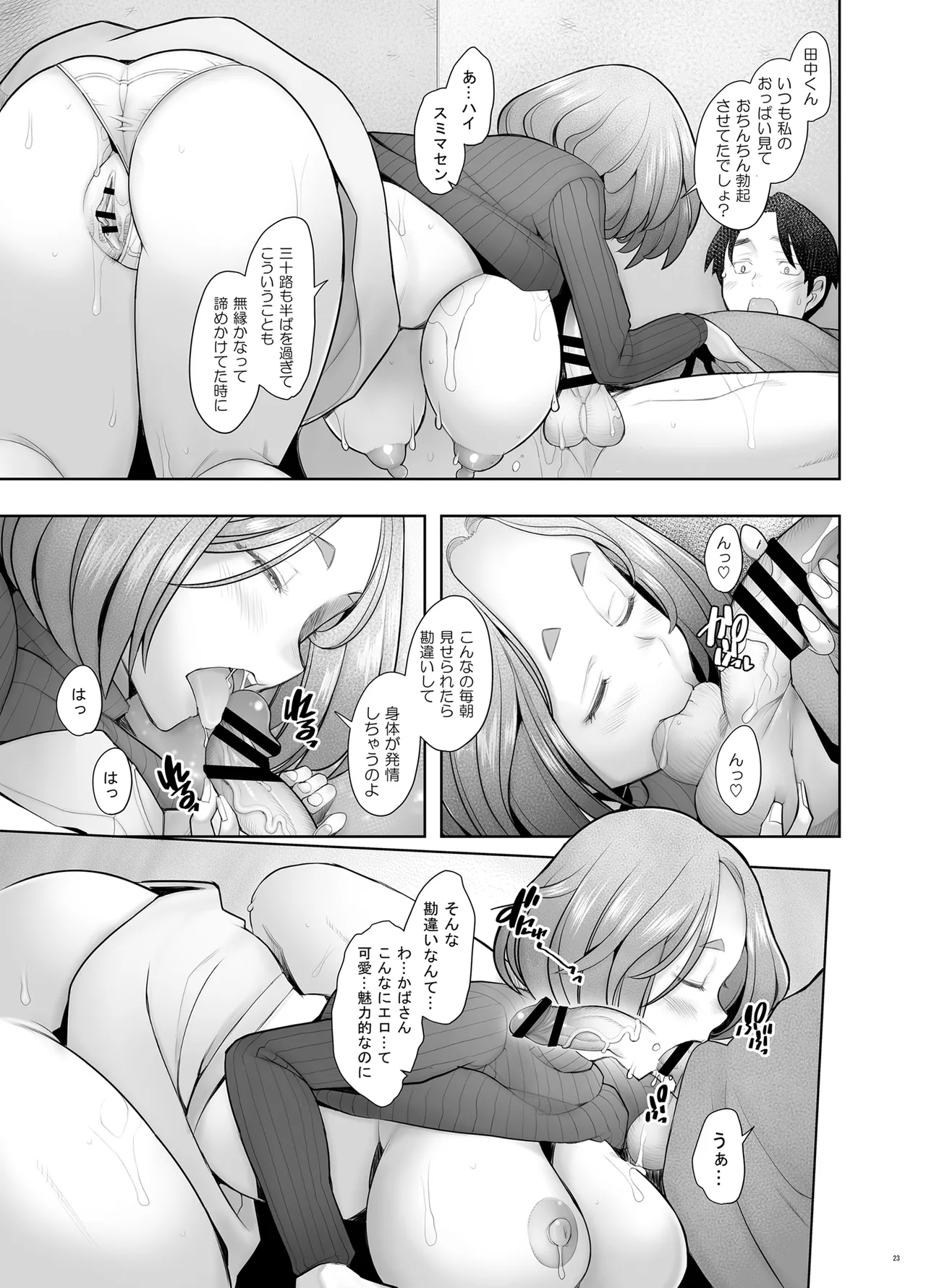 Tonari no Wakaba-san - Page 95