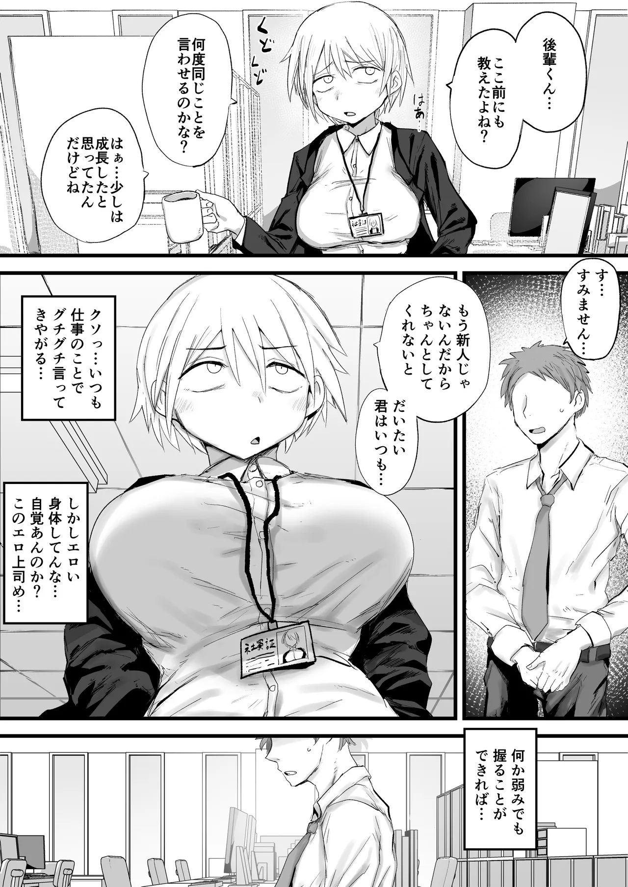 Page 2 of [Nijiiro Guin-tei (Nijiiro Guin)] Kaisha no Senpai ga Urusai node Jyuujun na Mesu Ana ni Naru made Kaihatsusuru