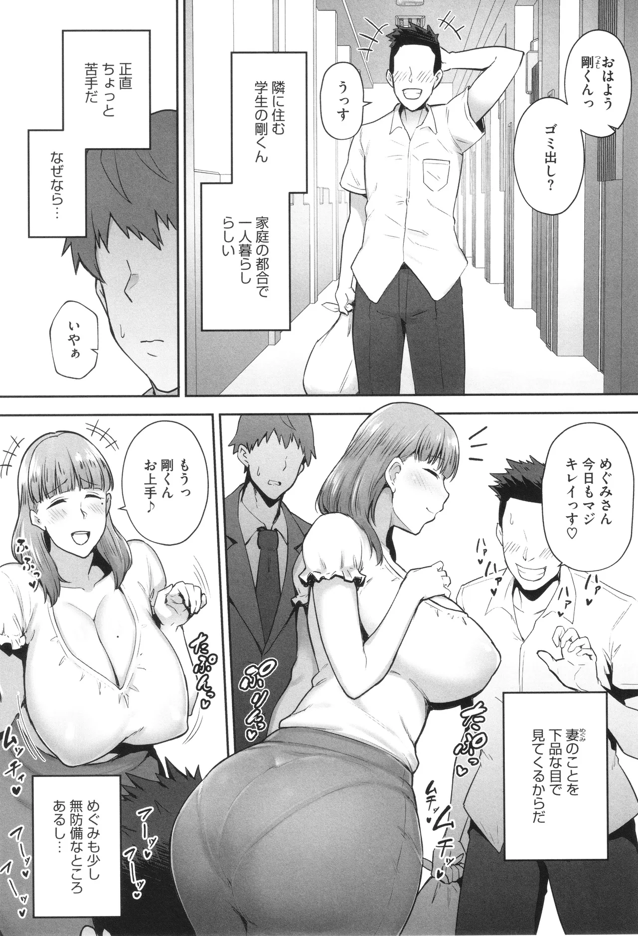 Netorareta Bakunyuu Tsuma-tachi page 108 - big areolae big breasts hentai manga - read online free