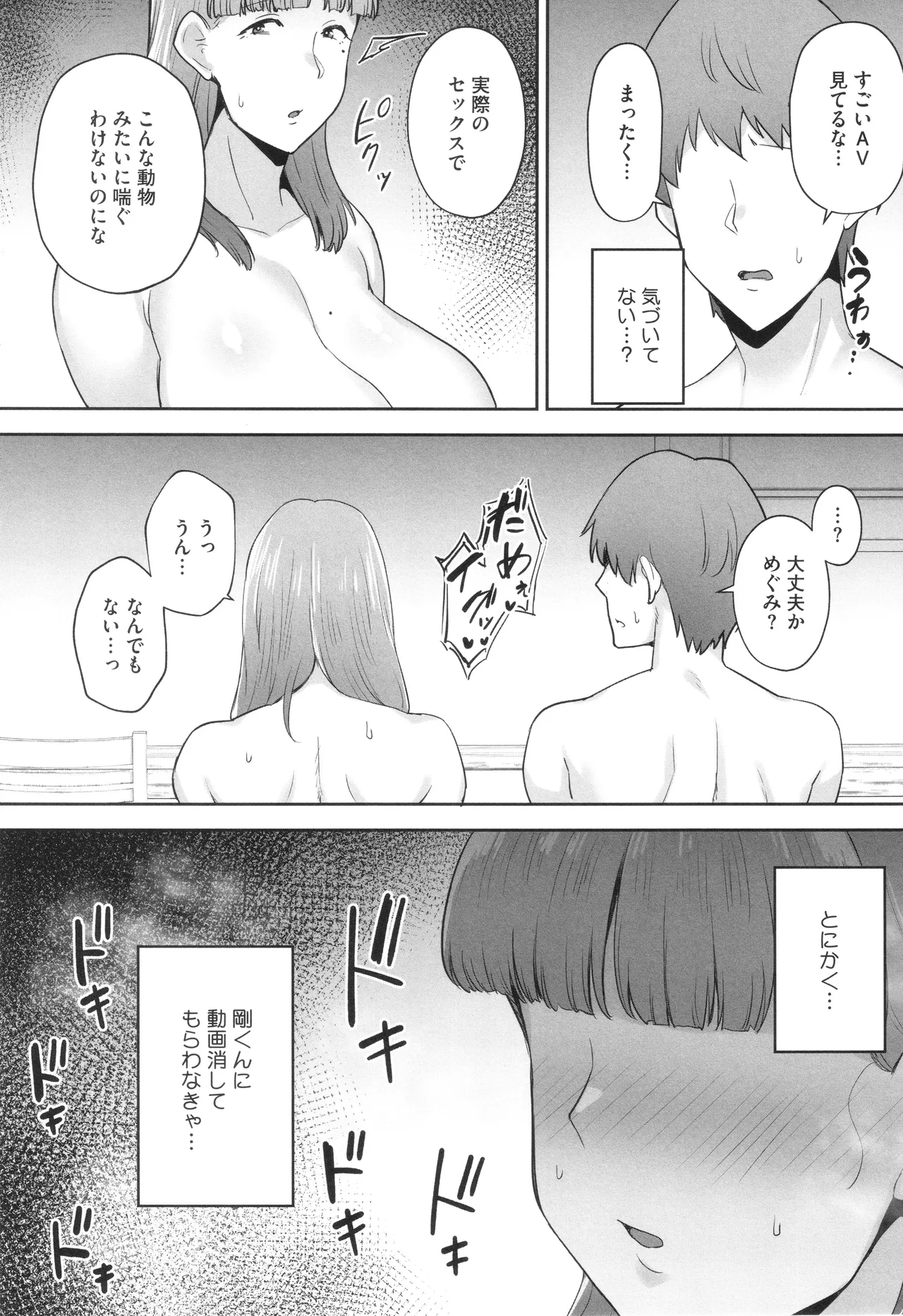 Netorareta Bakunyuu Tsuma-tachi page 152 - milf big breasts hentai manga - read online free