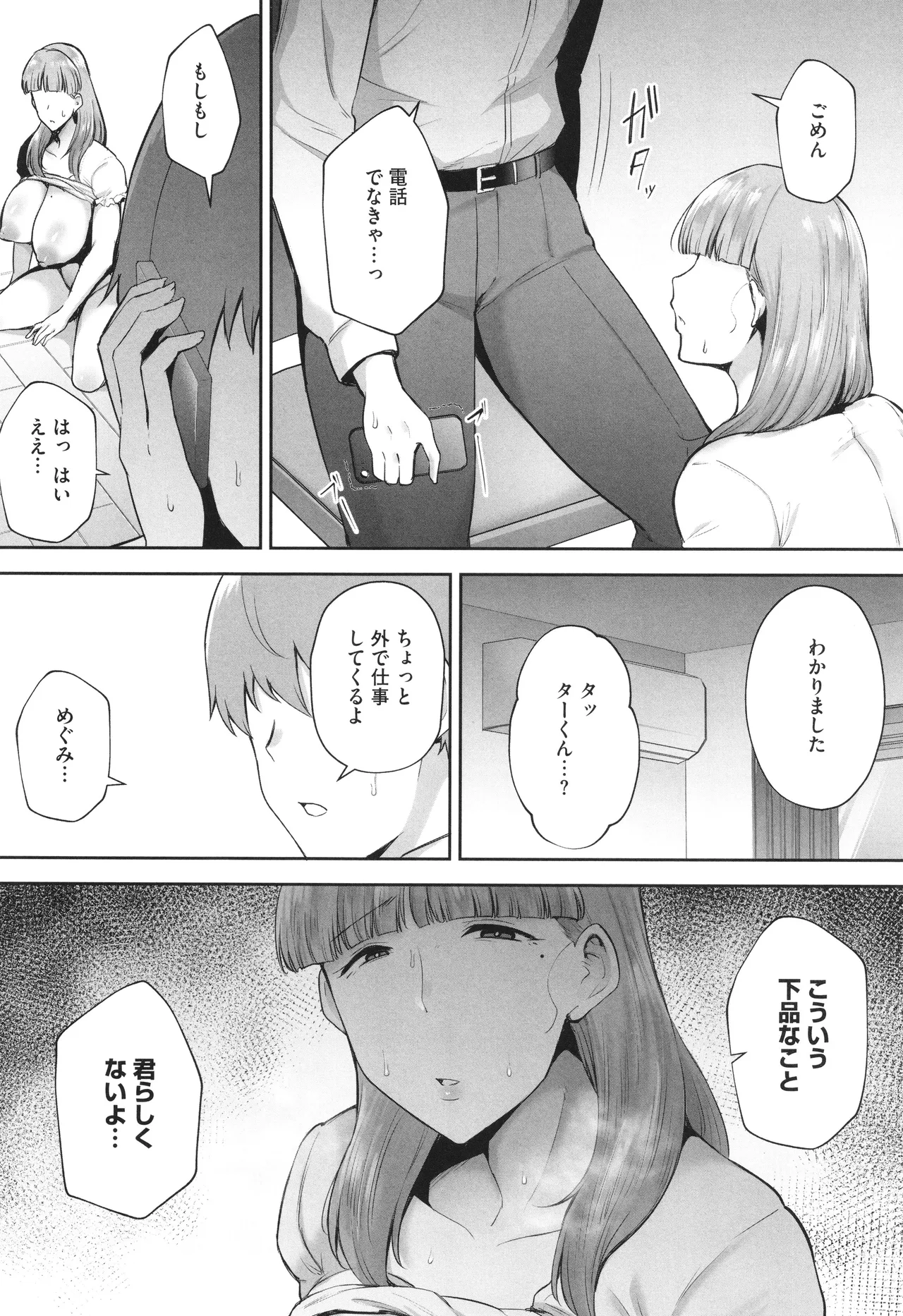 Netorareta Bakunyuu Tsuma-tachi page 193 - big areolae big breasts hentai manga - read online free