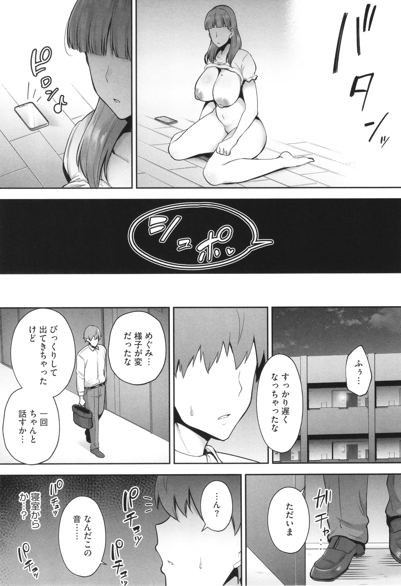 Netorareta Bakunyuu Tsuma-tachi page 194 - big areolae big breasts hentai manga - read online free