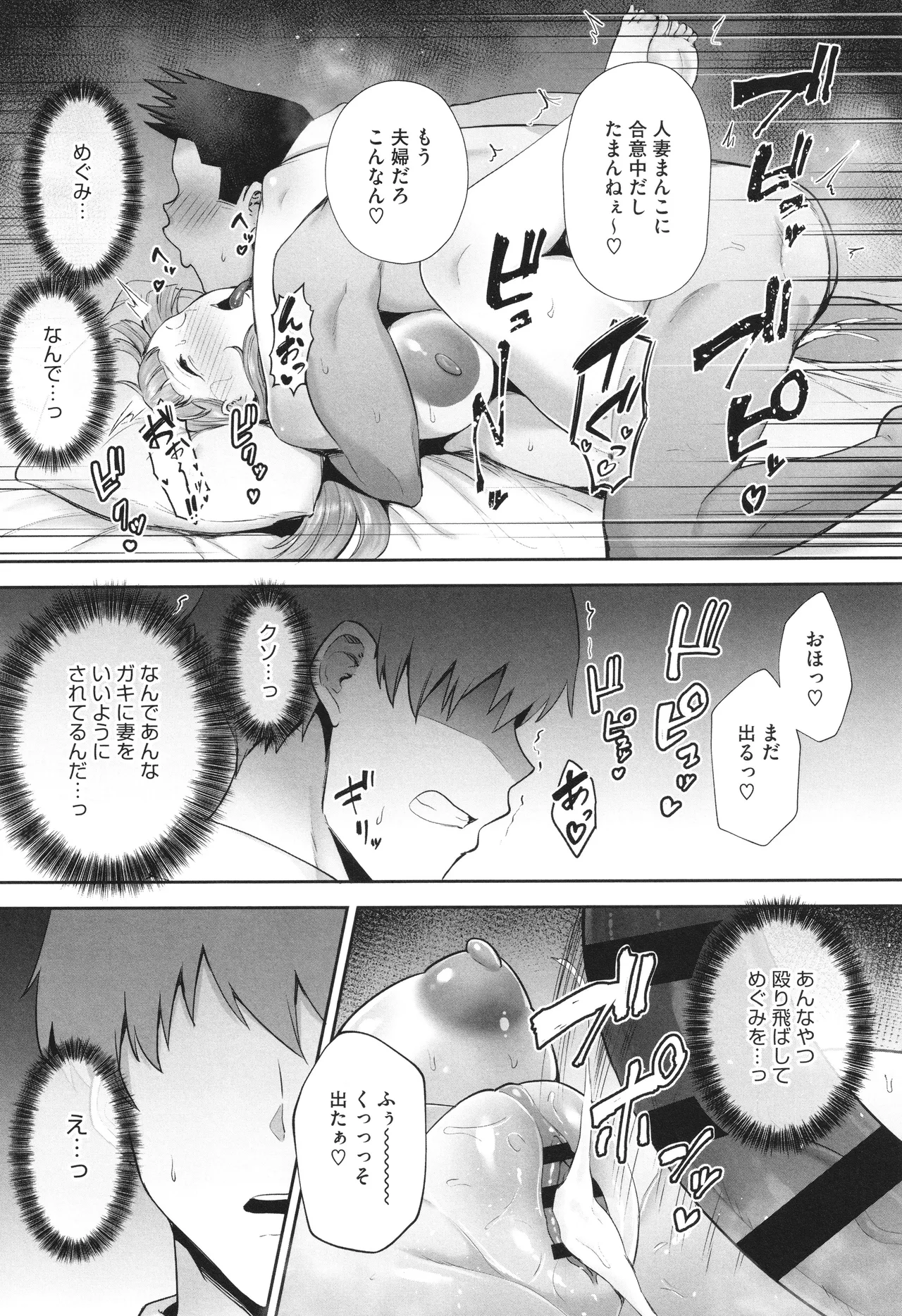 Netorareta Bakunyuu Tsuma-tachi page 203 - big areolae big breasts hentai manga - read online free