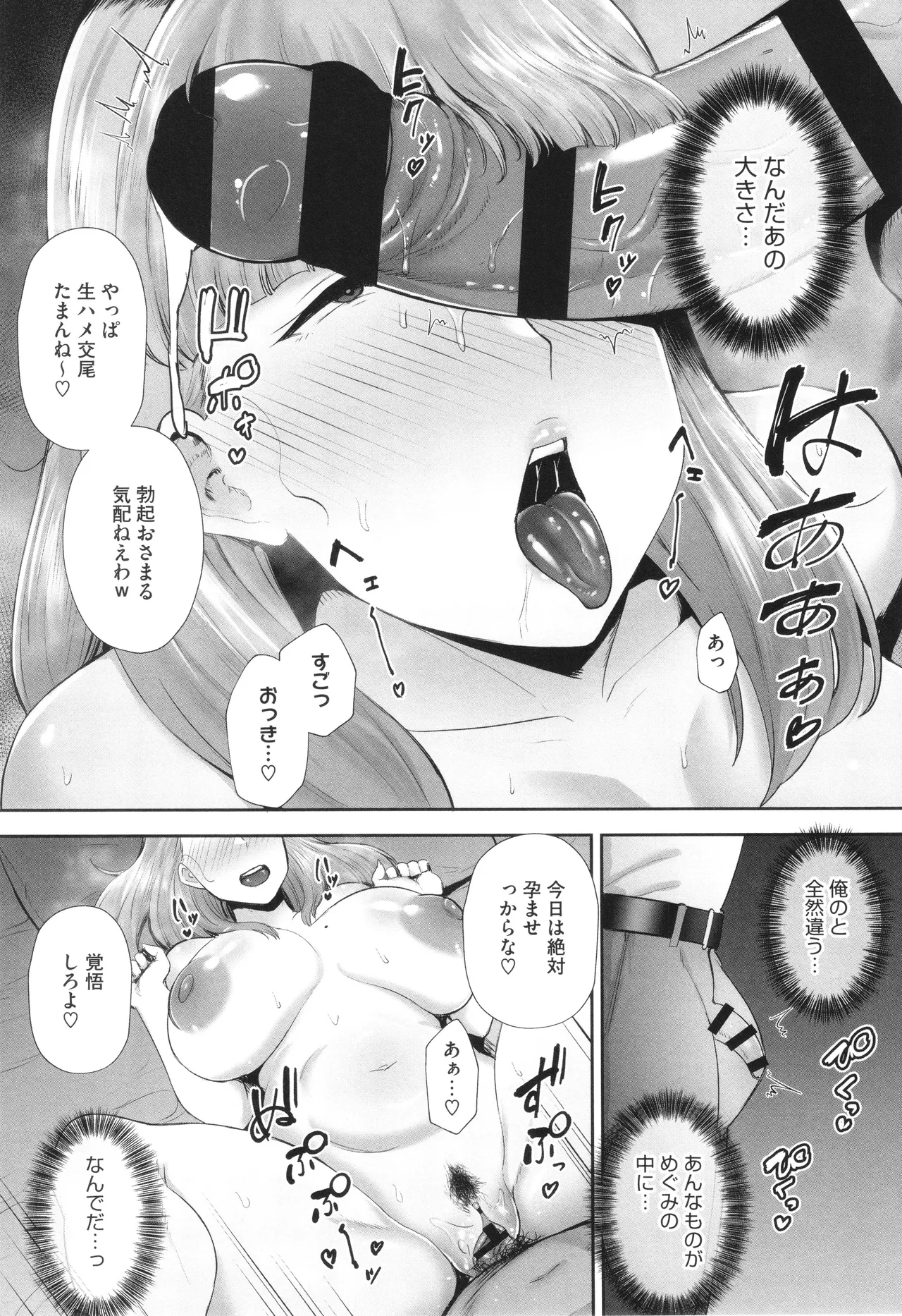 Netorareta Bakunyuu Tsuma-tachi - Page 204