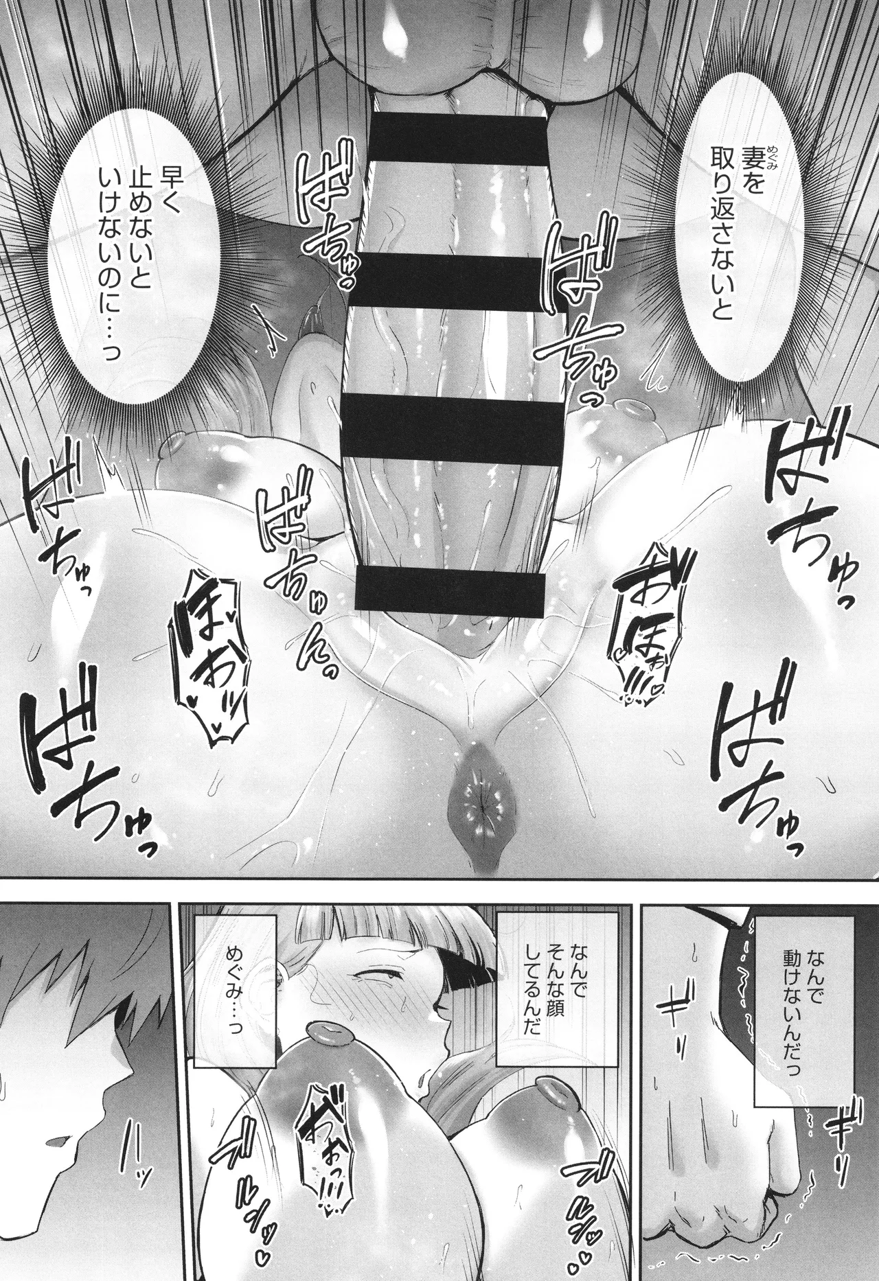 Netorareta Bakunyuu Tsuma-tachi page 205 - milf big breasts hentai manga - read online free