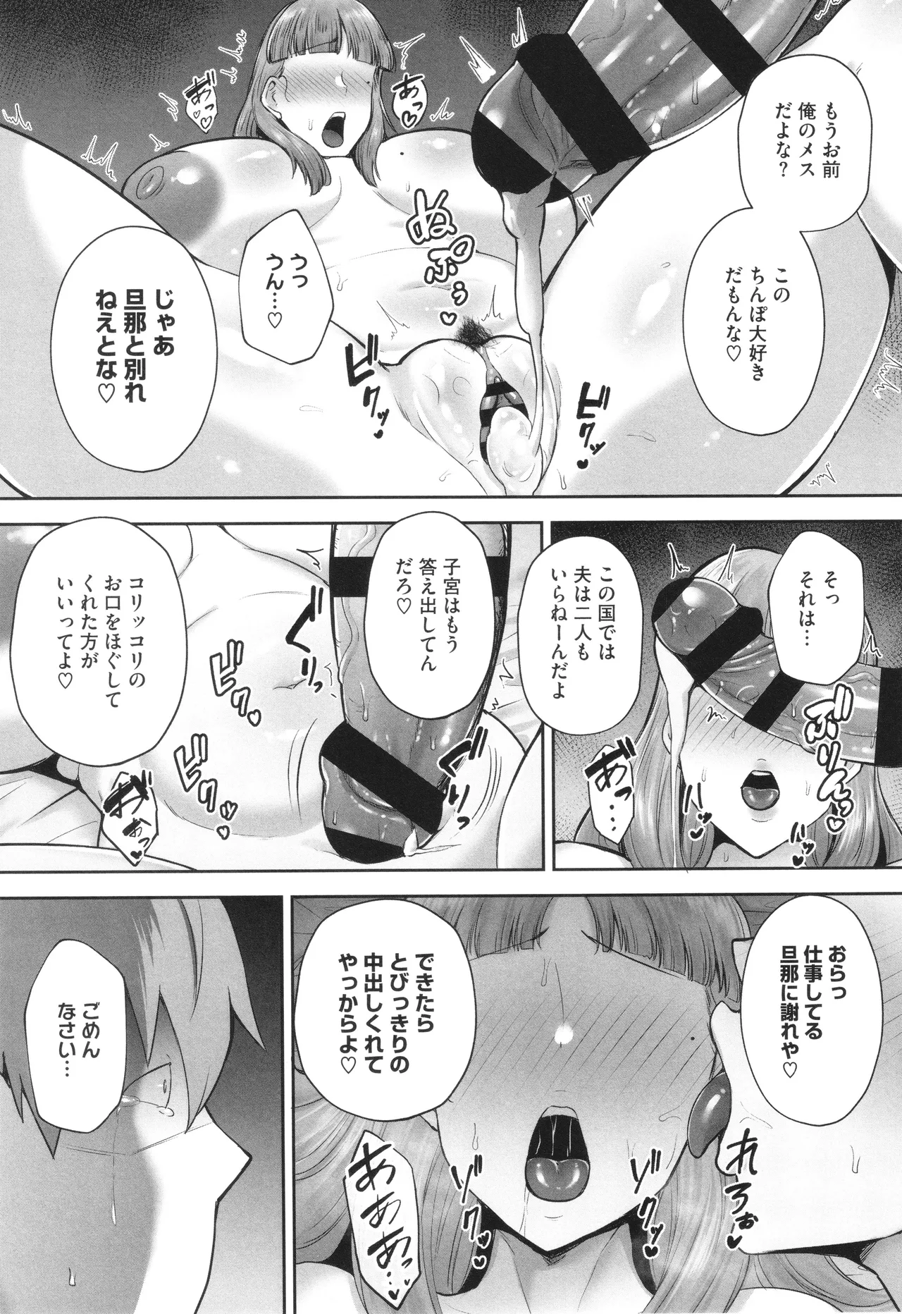 Netorareta Bakunyuu Tsuma-tachi page 208 - big areolae big breasts hentai manga - read online free